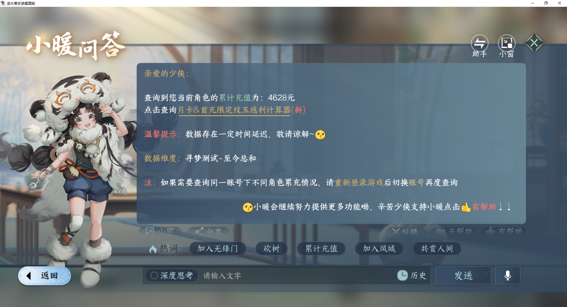 NSHWO46912逆水寒手游账号详情图20