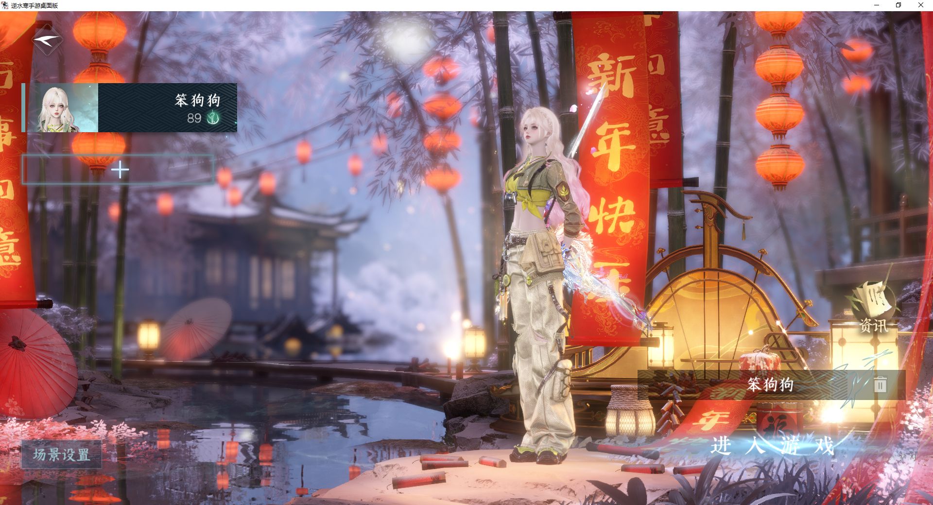 逆水寒手游账号合区大区剑胆琴心/群龙之首/九州风雷 【自玩小号转盘龙武+高质量天赏头桃雪浪寒决牡丹头+160套大衣柜，5副本白发】 战力值：211.62 总评：211.62 角色等级：89 衣品值：184180 国色值：31330 已用天赏石：8 未