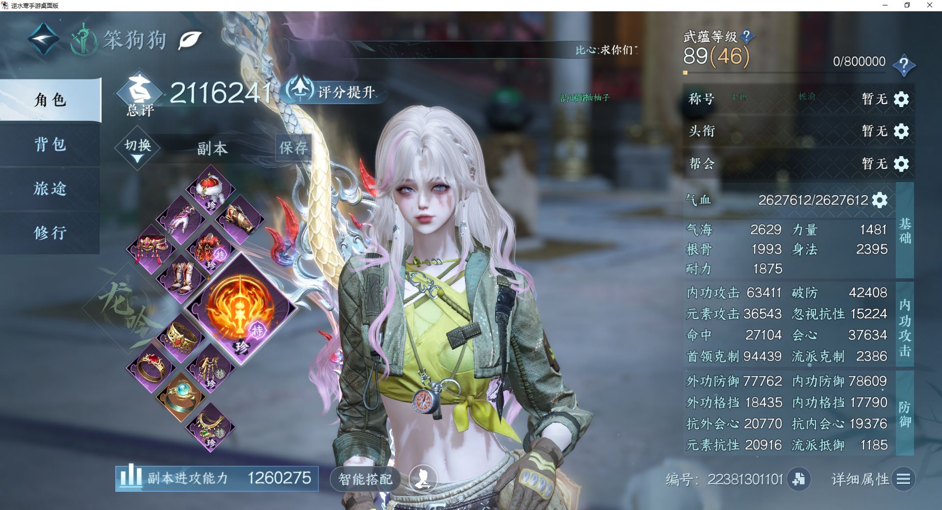 NSHWO46913逆水寒手游账号详情图2