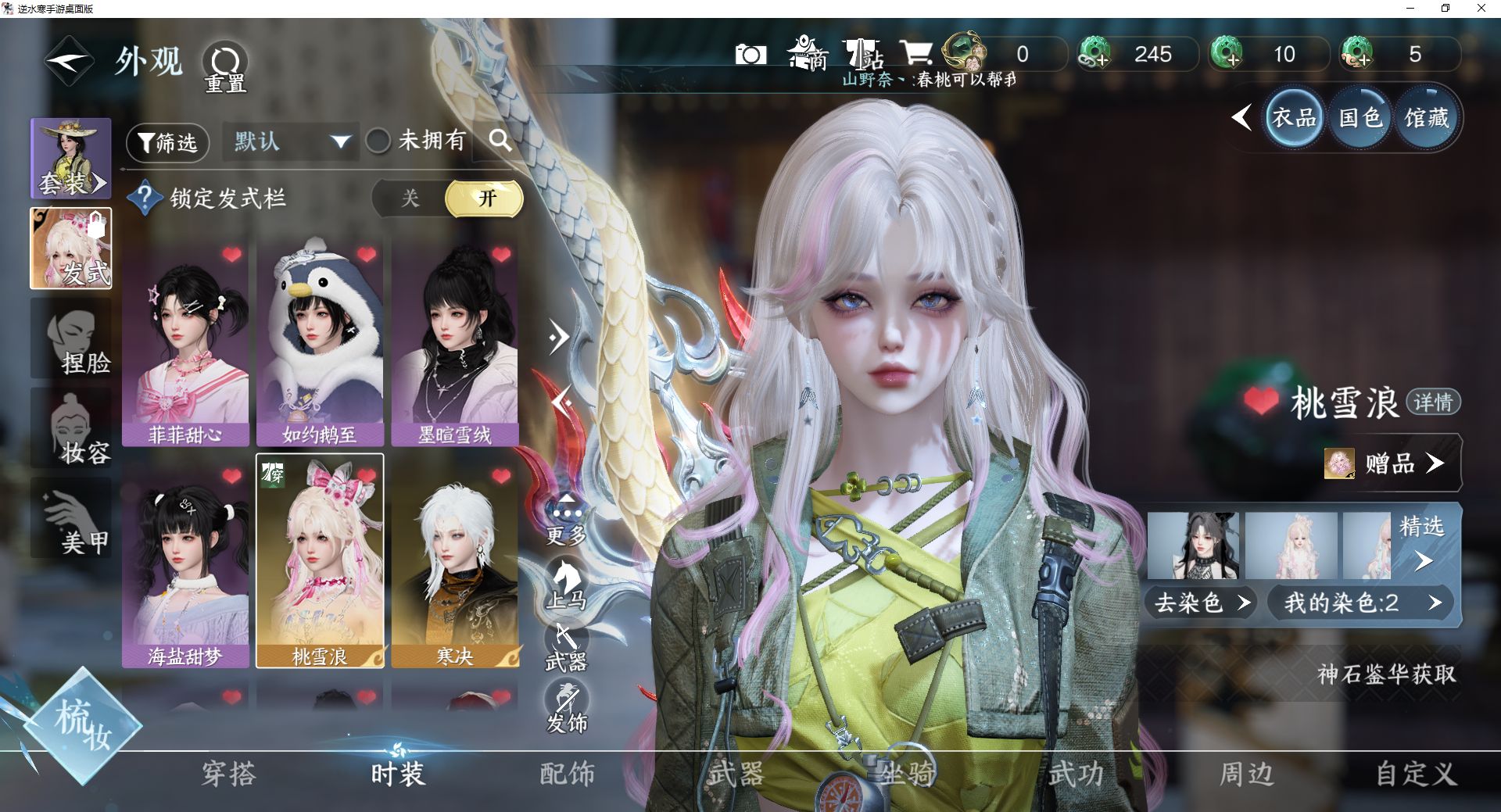 NSHWO46913逆水寒手游账号详情图3