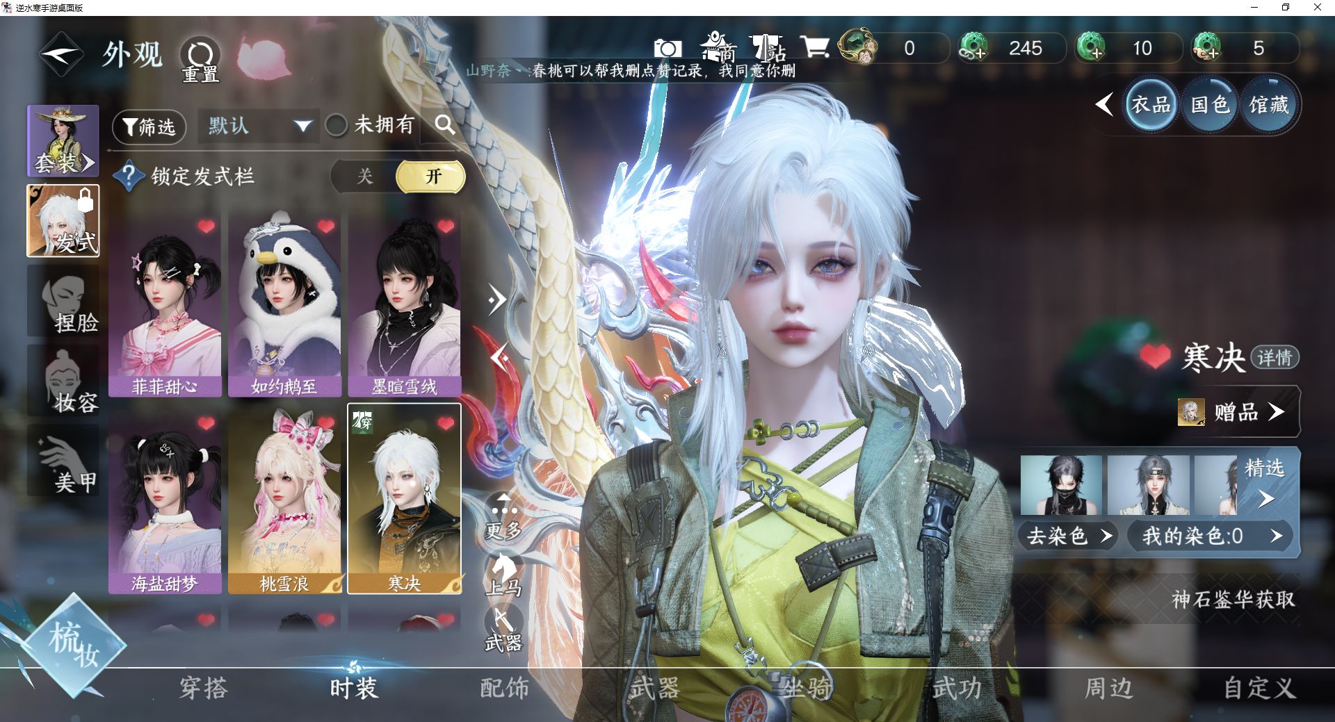 NSHWO46913逆水寒手游账号详情图4