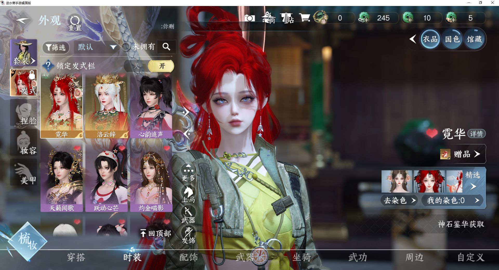 NSHWO46913逆水寒手游账号详情图5