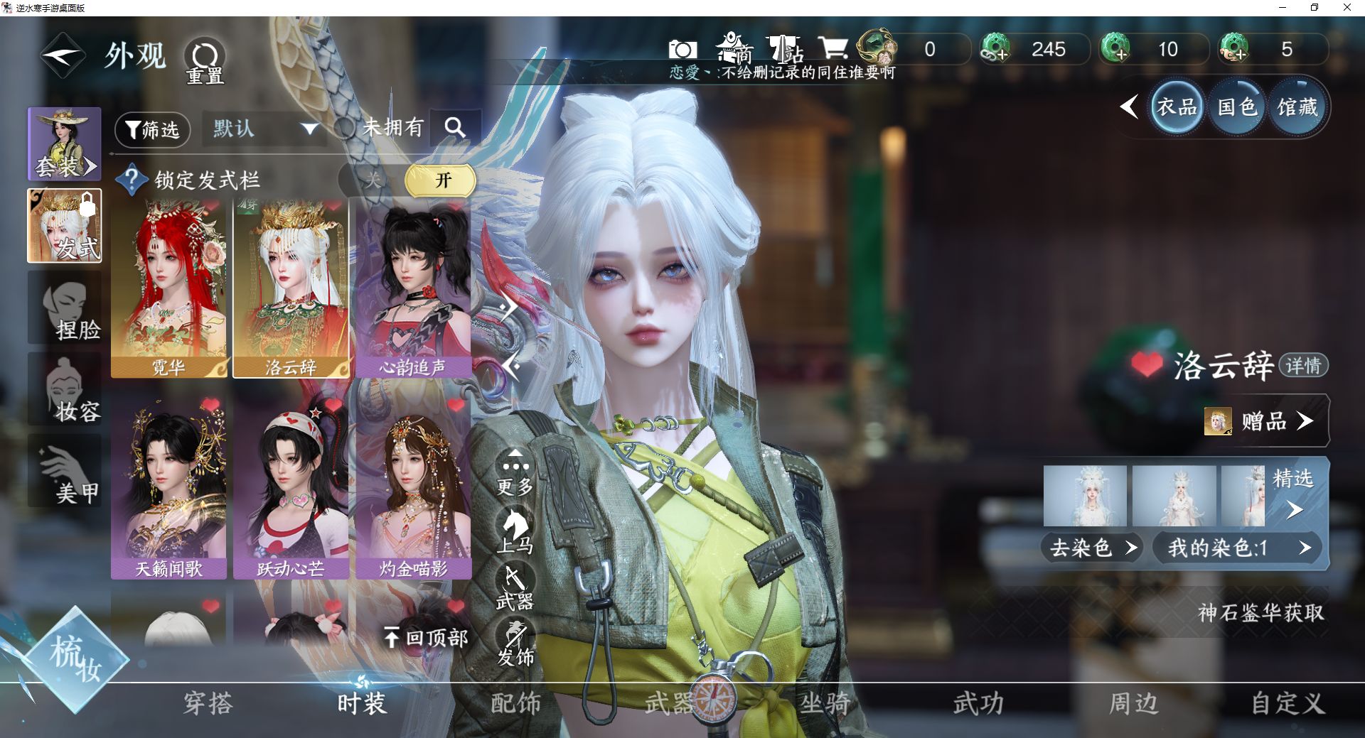 NSHWO46913逆水寒手游账号详情图6