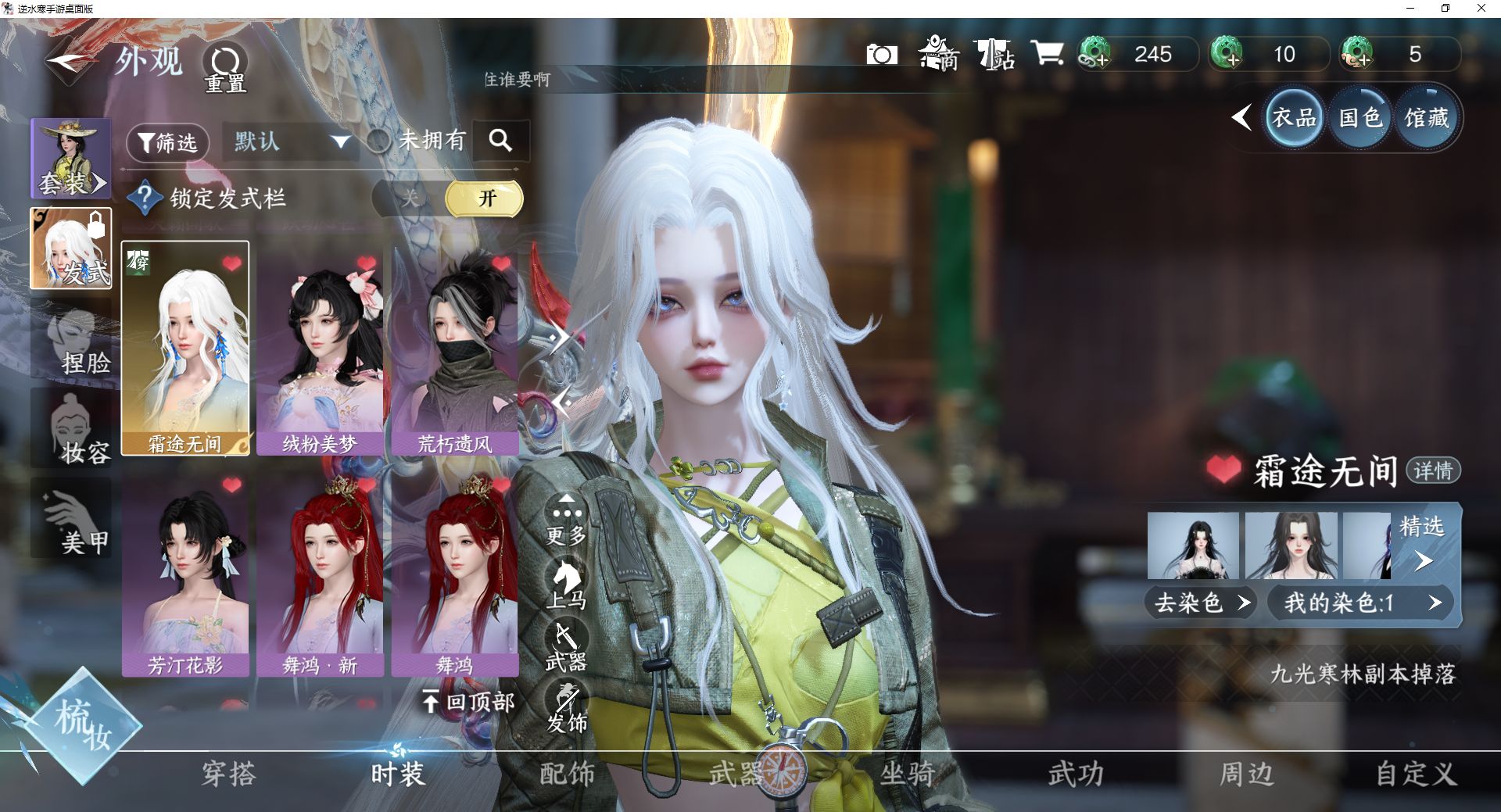 NSHWO46913逆水寒手游账号详情图7