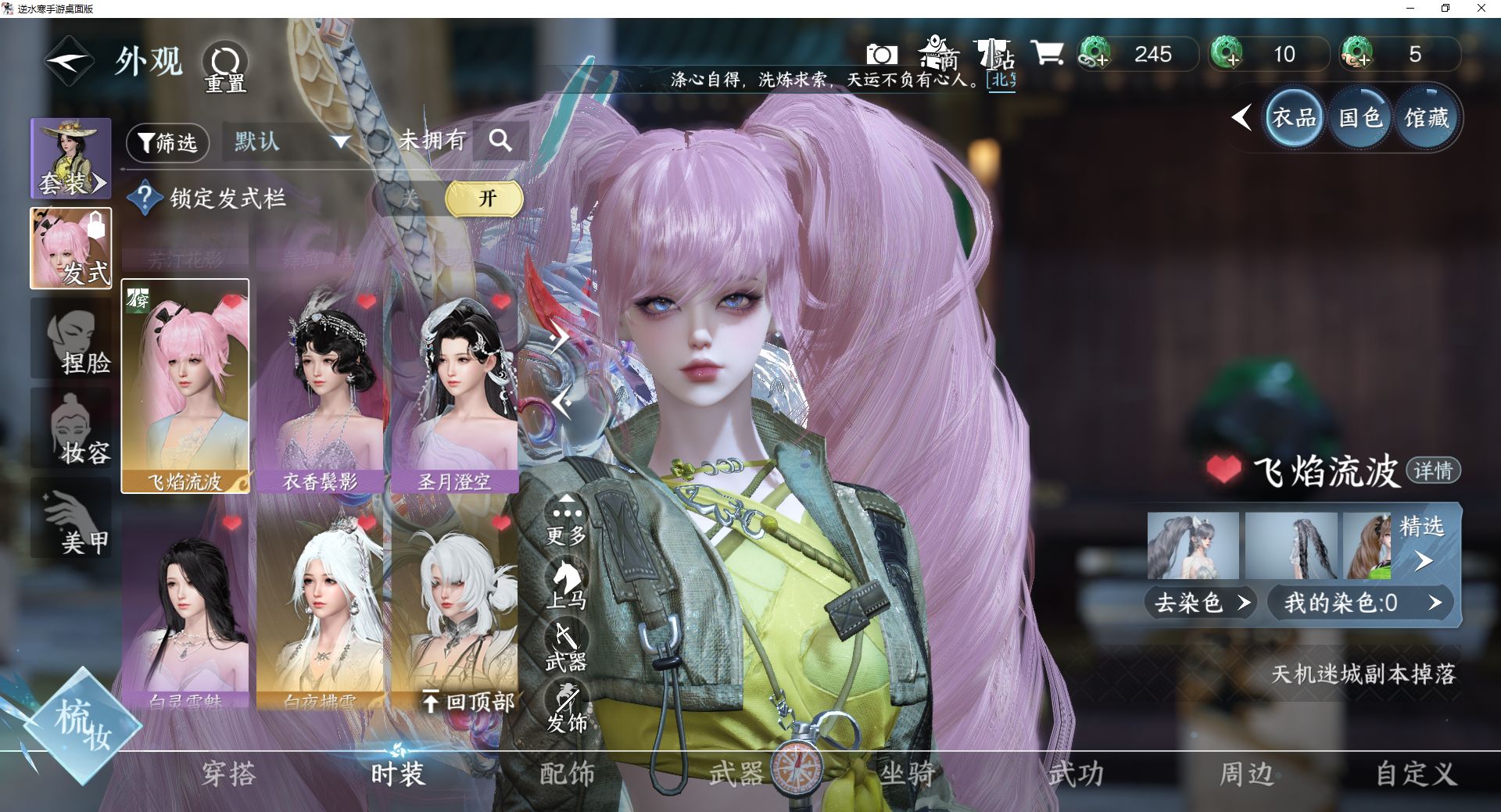 NSHWO46913逆水寒手游账号详情图8