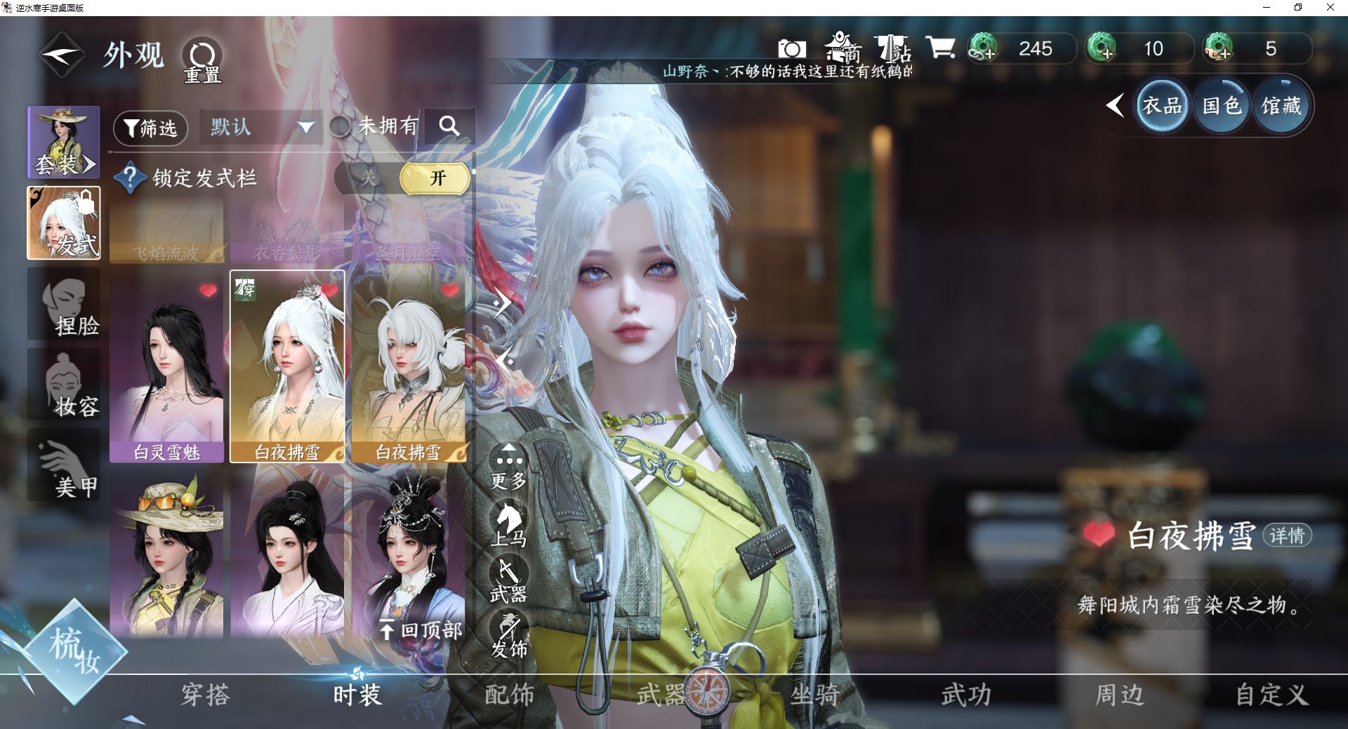 NSHWO46913逆水寒手游账号详情图9