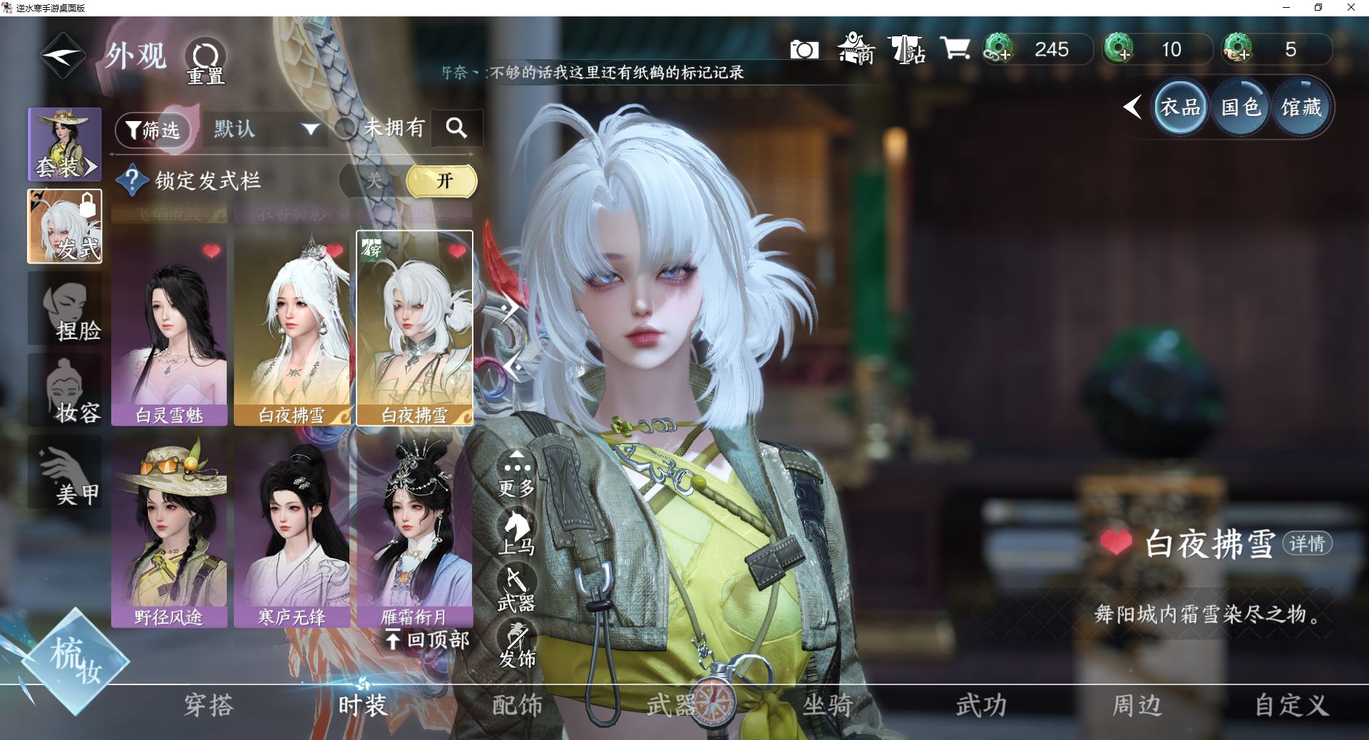 NSHWO46913逆水寒手游账号详情图10