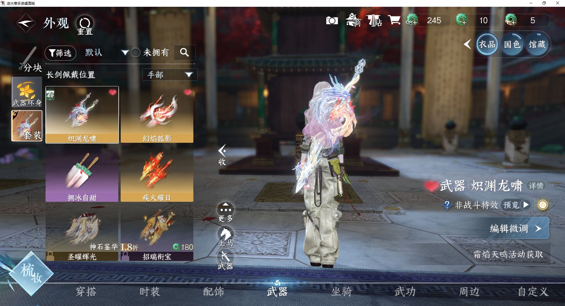 NSHWO46913逆水寒手游账号详情图11