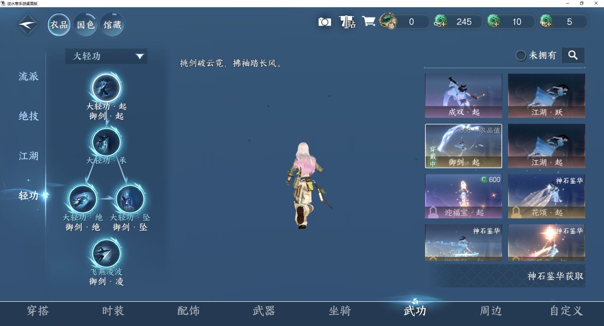 NSHWO46913逆水寒手游账号详情图13