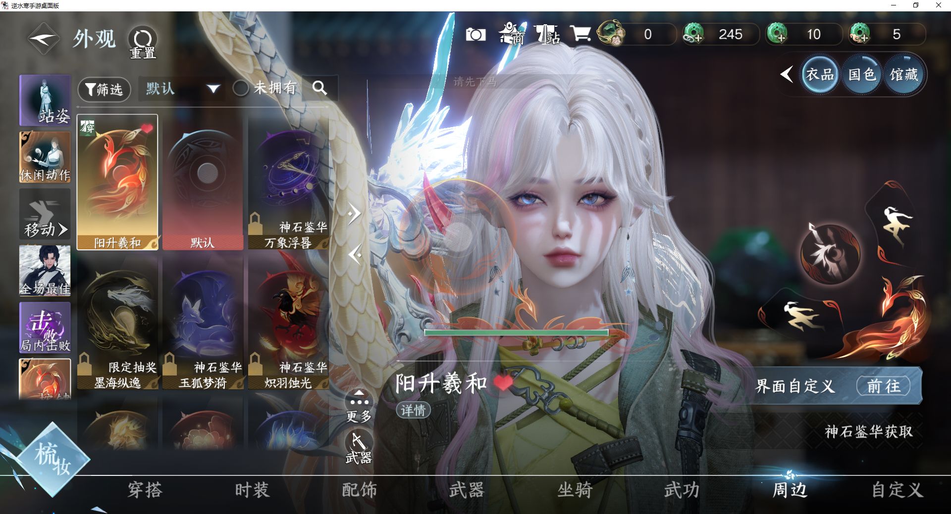 NSHWO46913逆水寒手游账号详情图14