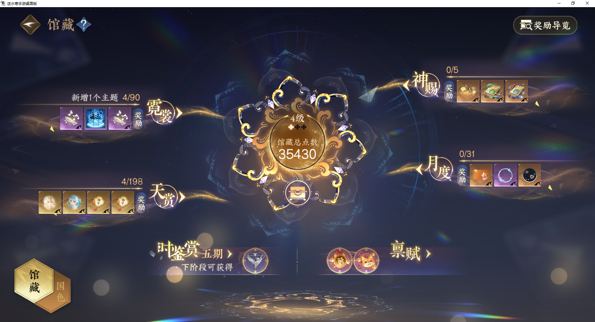 NSHWO46913逆水寒手游账号详情图15