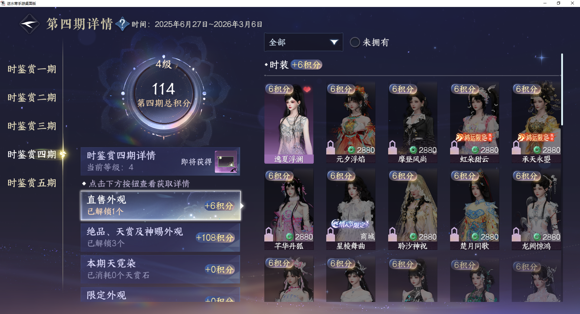 NSHWO46913逆水寒手游账号详情图16