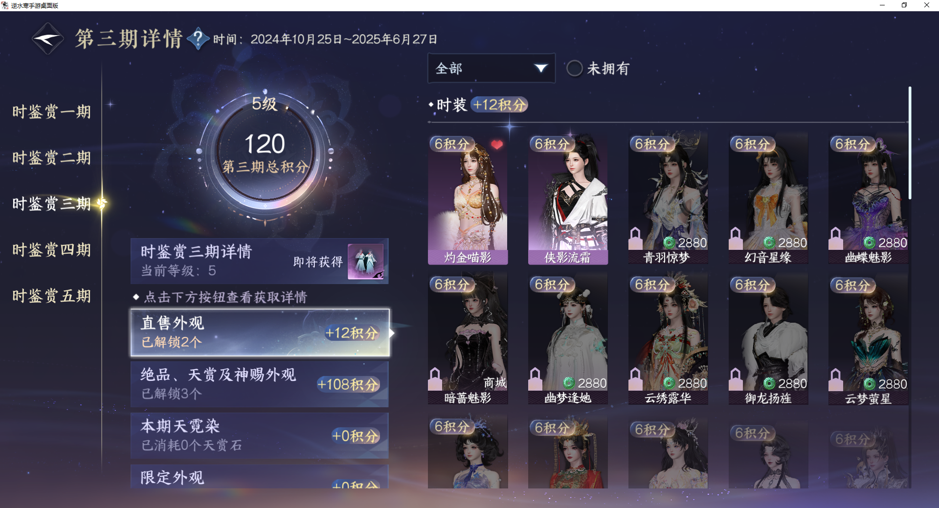 NSHWO46913逆水寒手游账号详情图17