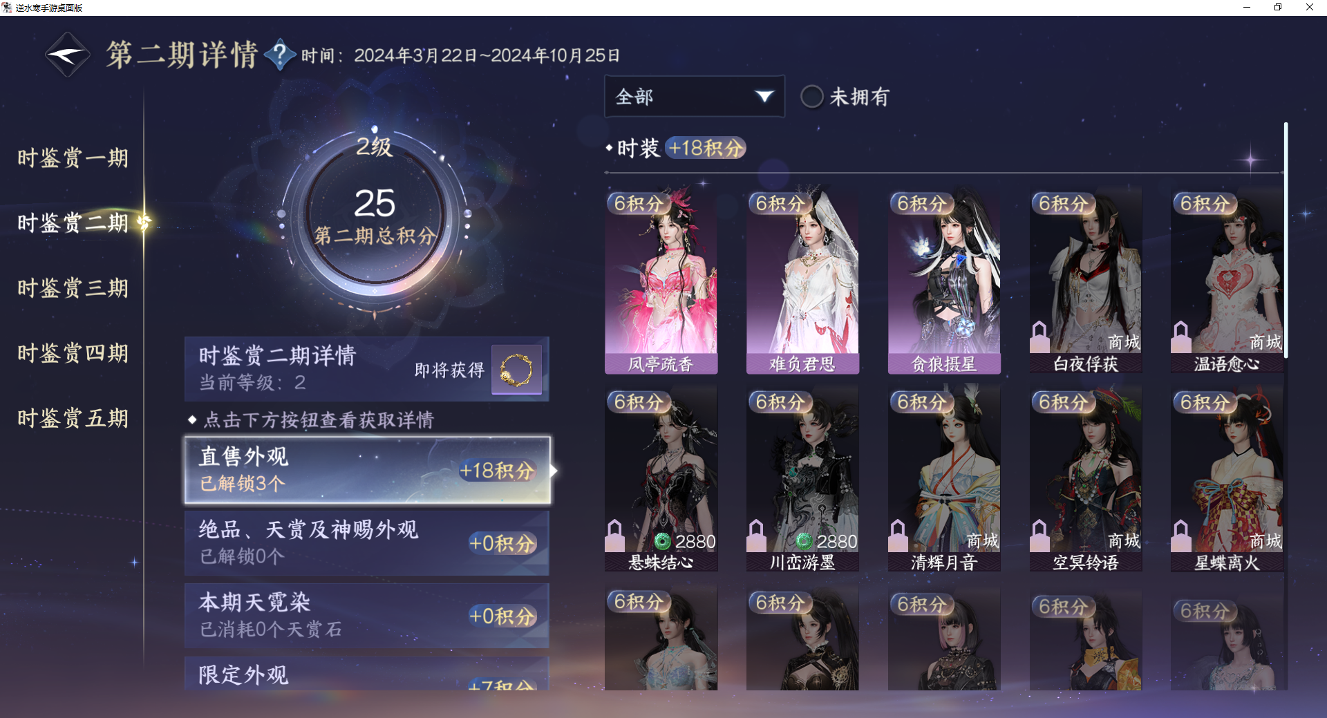 NSHWO46913逆水寒手游账号详情图18