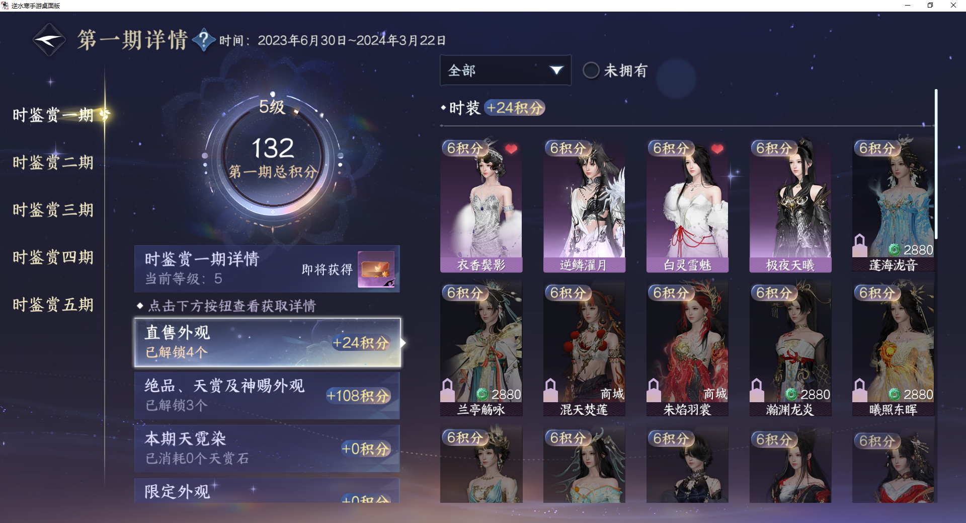 NSHWO46913逆水寒手游账号详情图19