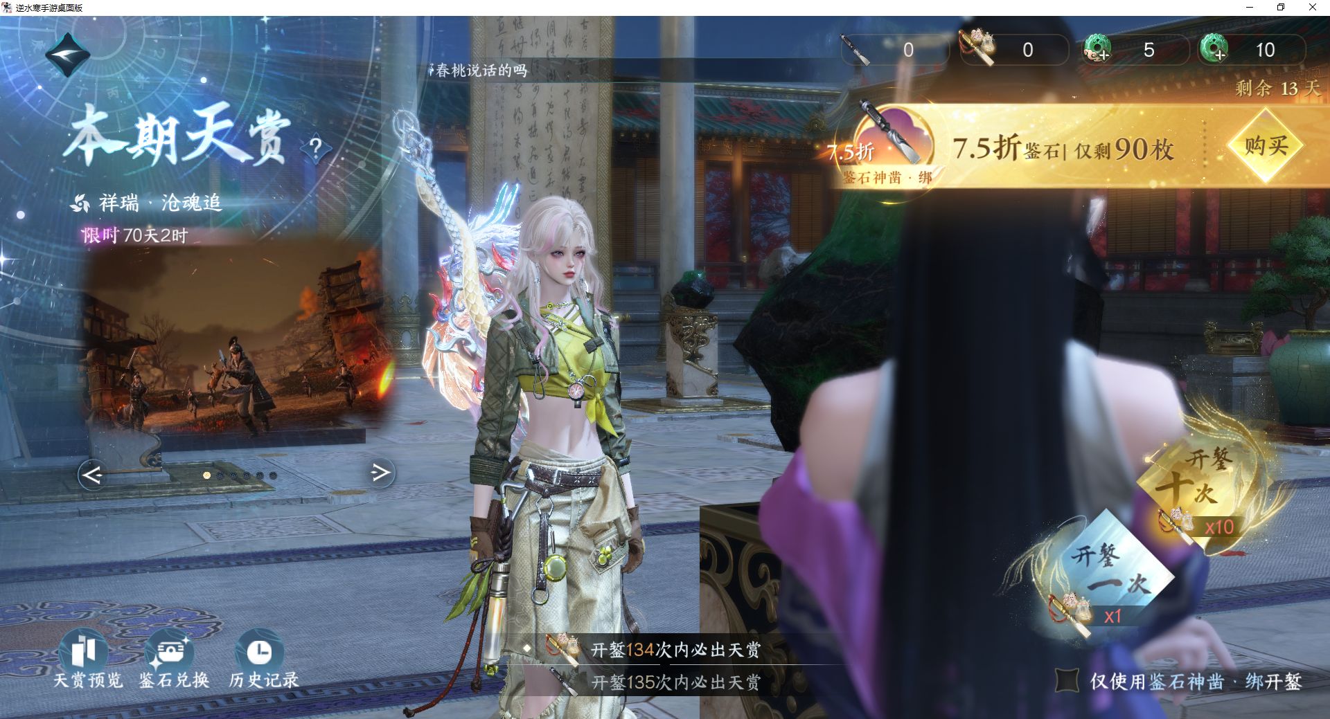 NSHWO46913逆水寒手游账号详情图24