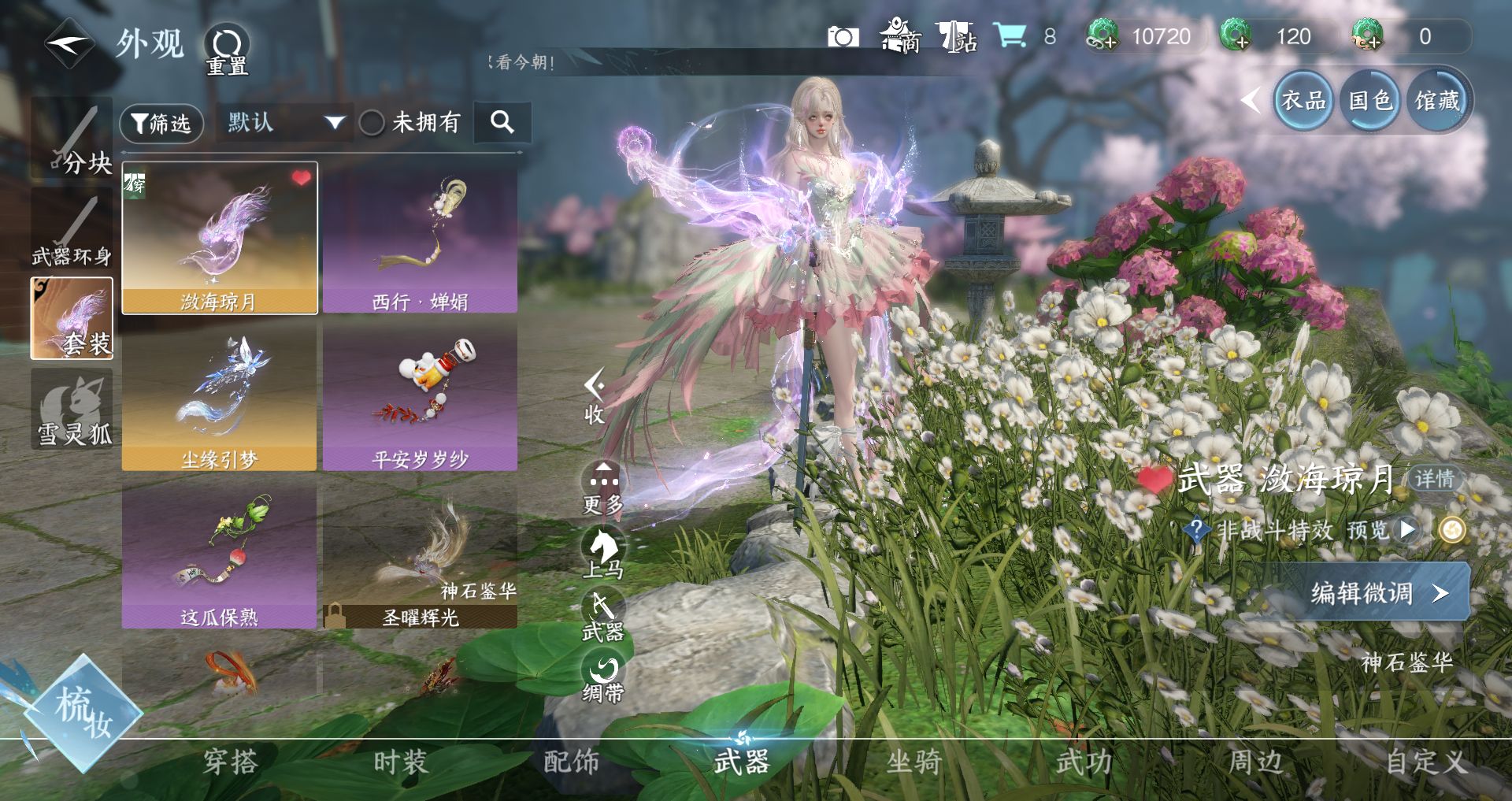 NSHWO46919逆水寒手游账号详情图12