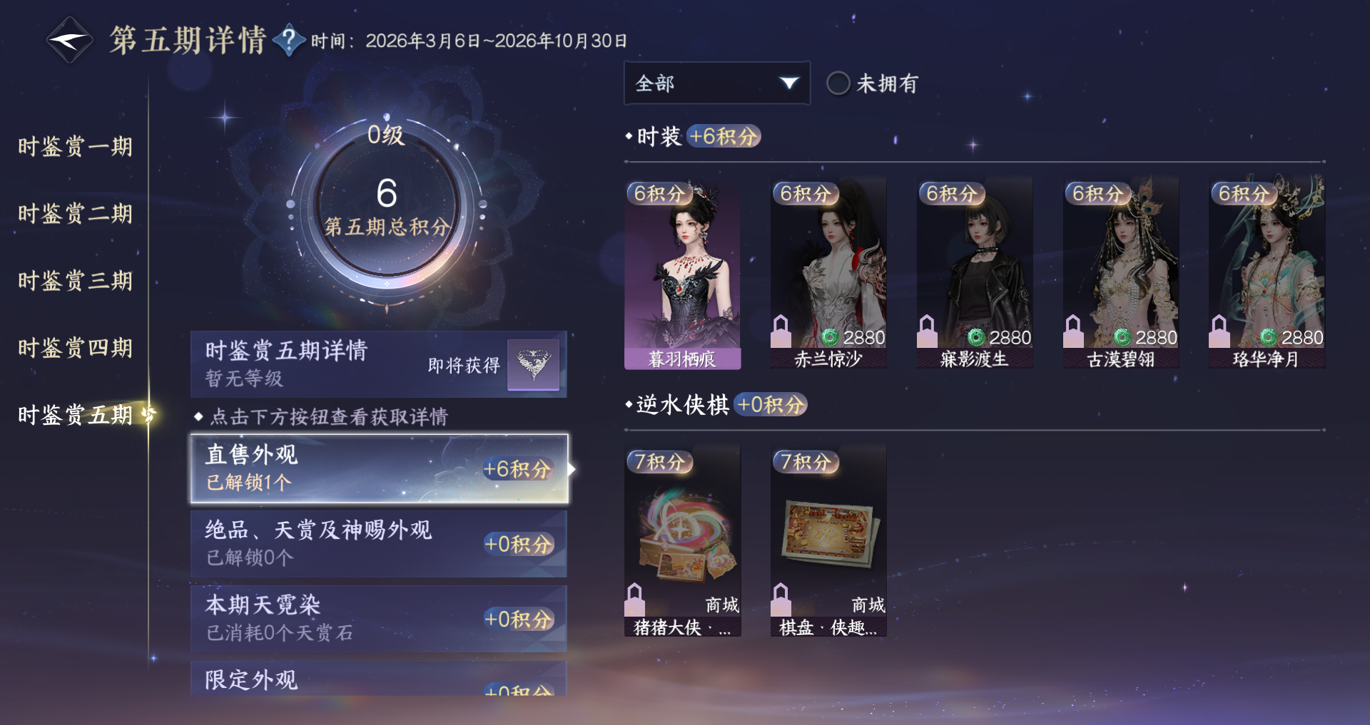 NSHWO46919逆水寒手游账号详情图18