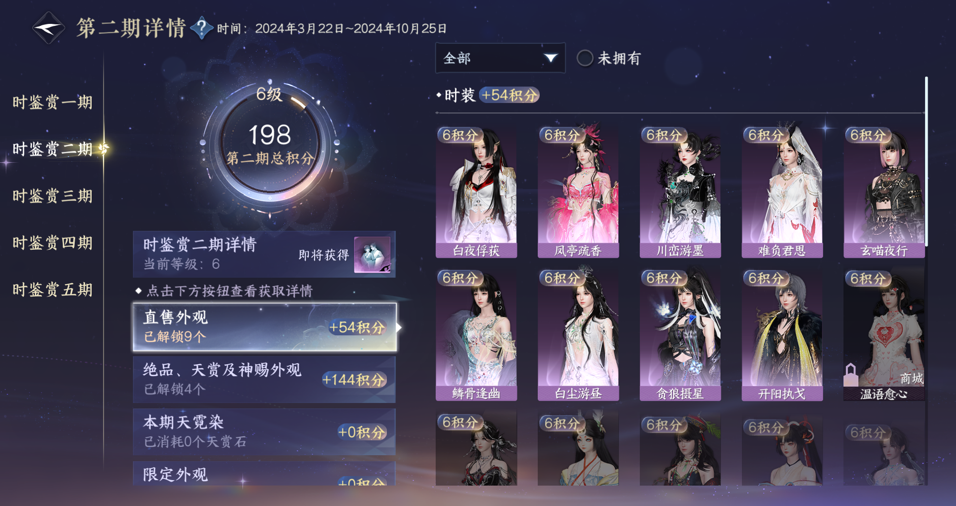 NSHWO46919逆水寒手游账号详情图21