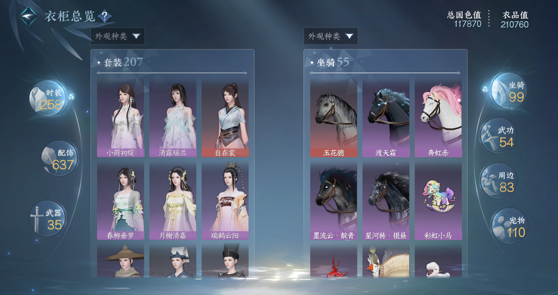NSHWO46919逆水寒手游账号详情图23