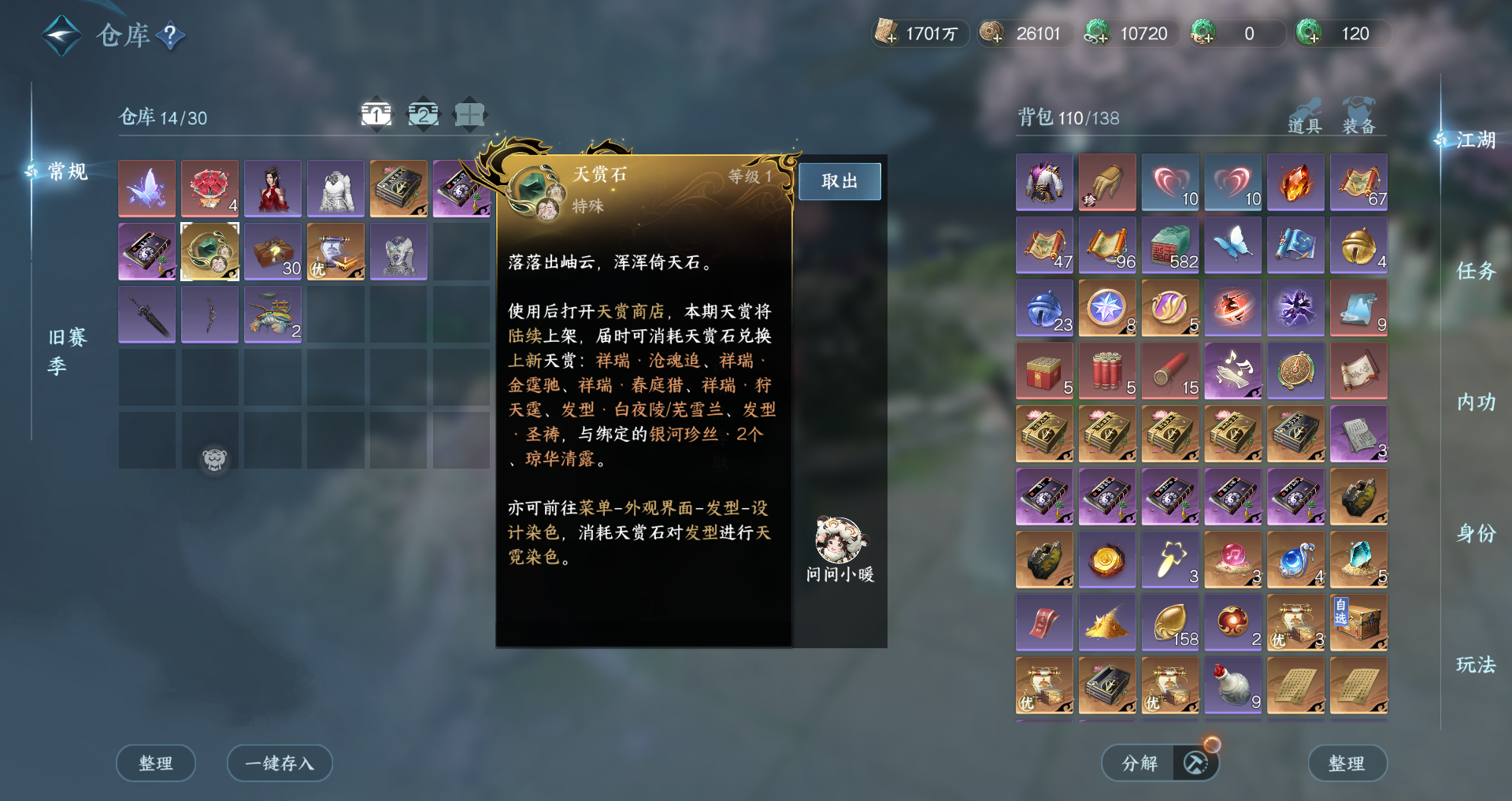 NSHWO46919逆水寒手游账号详情图24