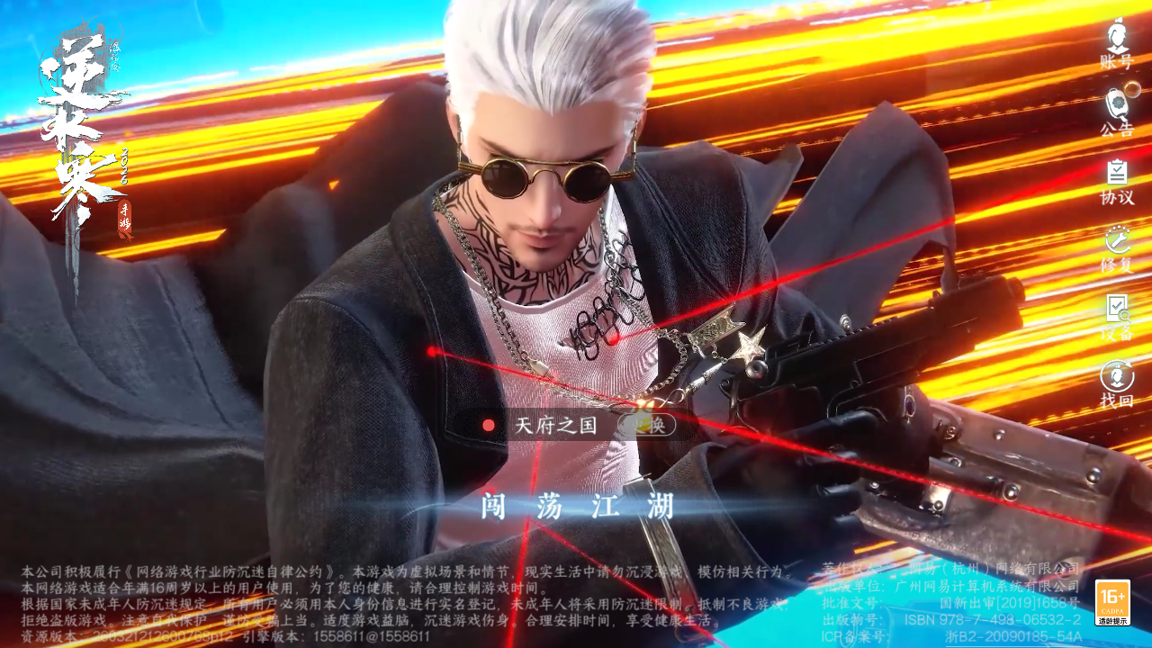NSHZJY48497逆水寒手游账号详情图2