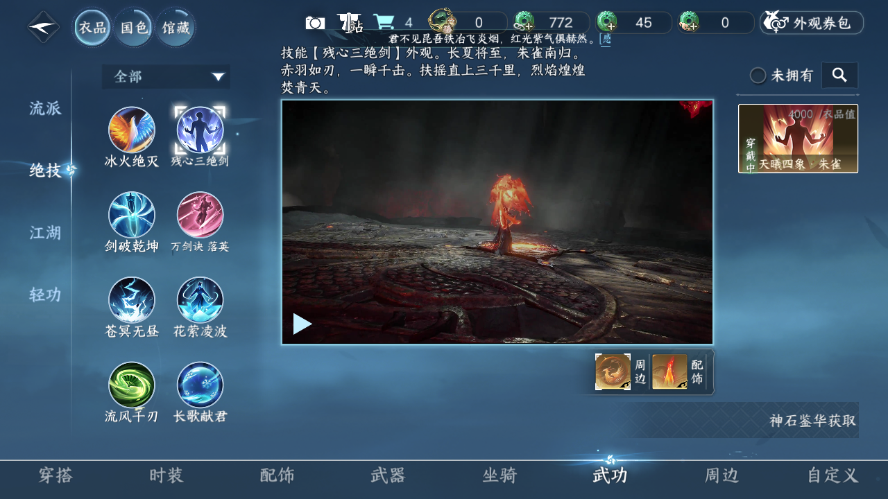 NSHZJY48497逆水寒手游账号详情图10