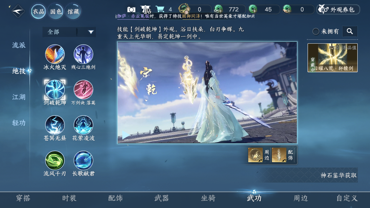 NSHZJY48497逆水寒手游账号详情图11