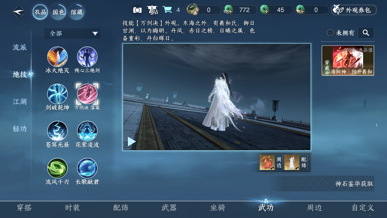 NSHZJY48497逆水寒手游账号详情图12