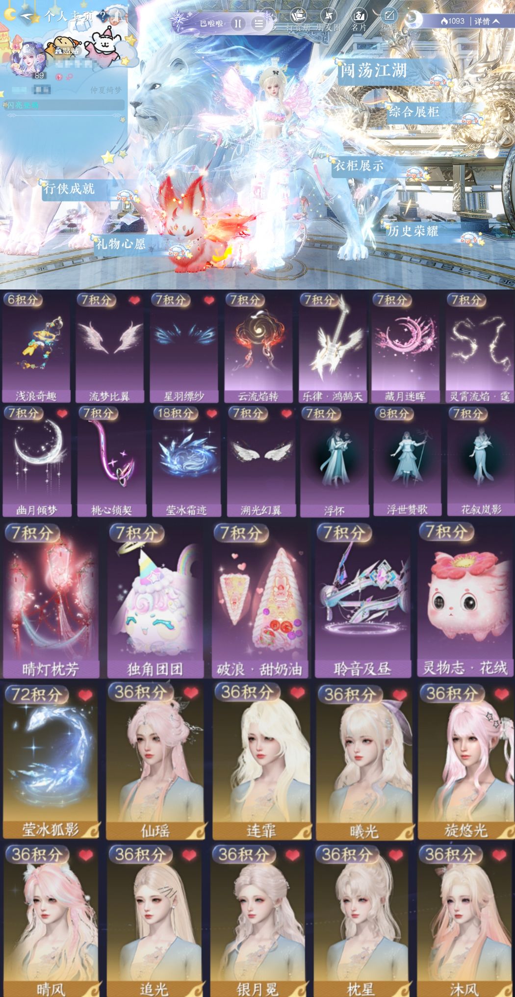 NSHWO46744逆水寒手游账号详情图5