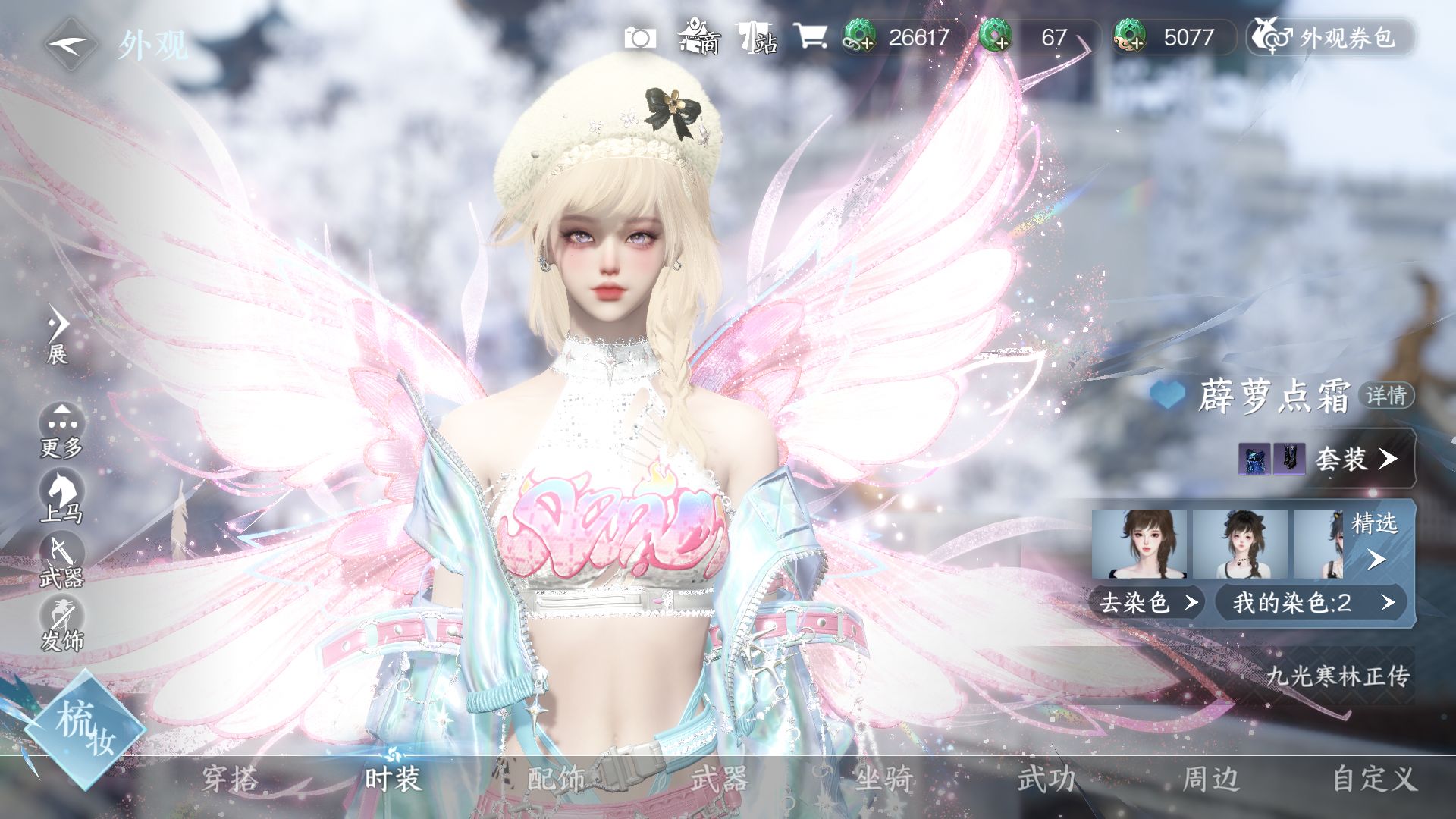 NSHWO46744逆水寒手游账号详情图8