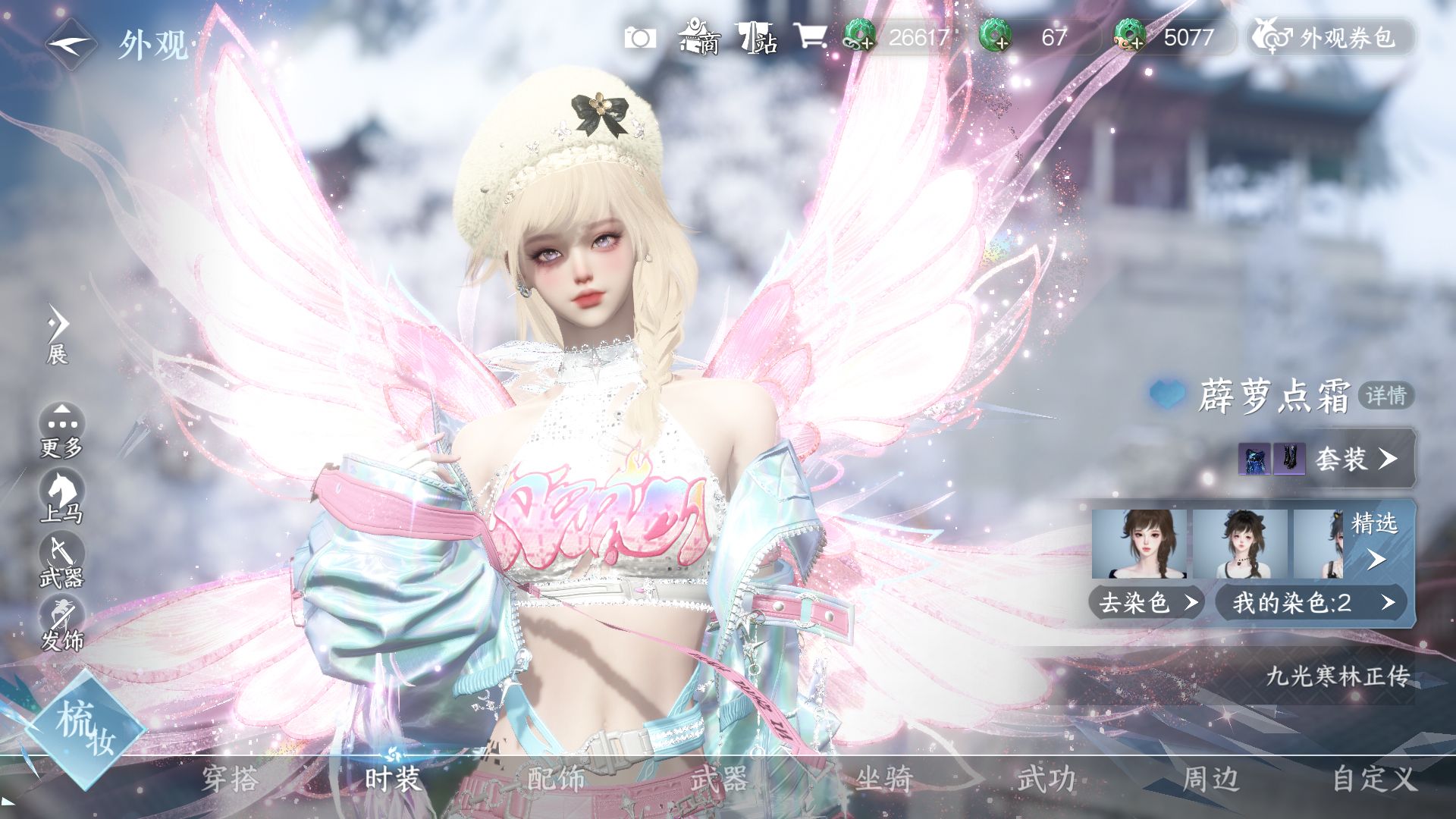 NSHWO46744逆水寒手游账号详情图9