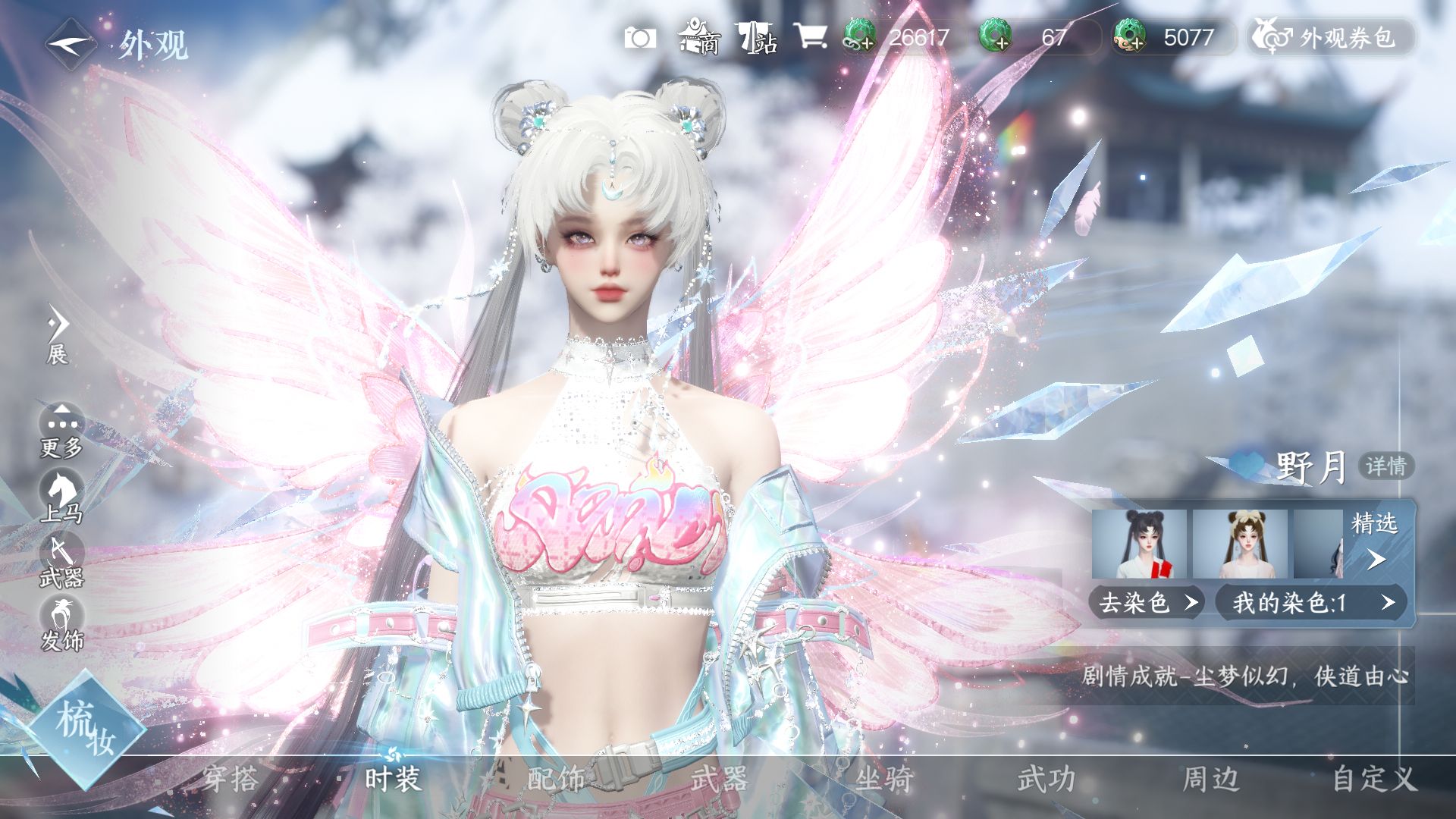 NSHWO46744逆水寒手游账号详情图15