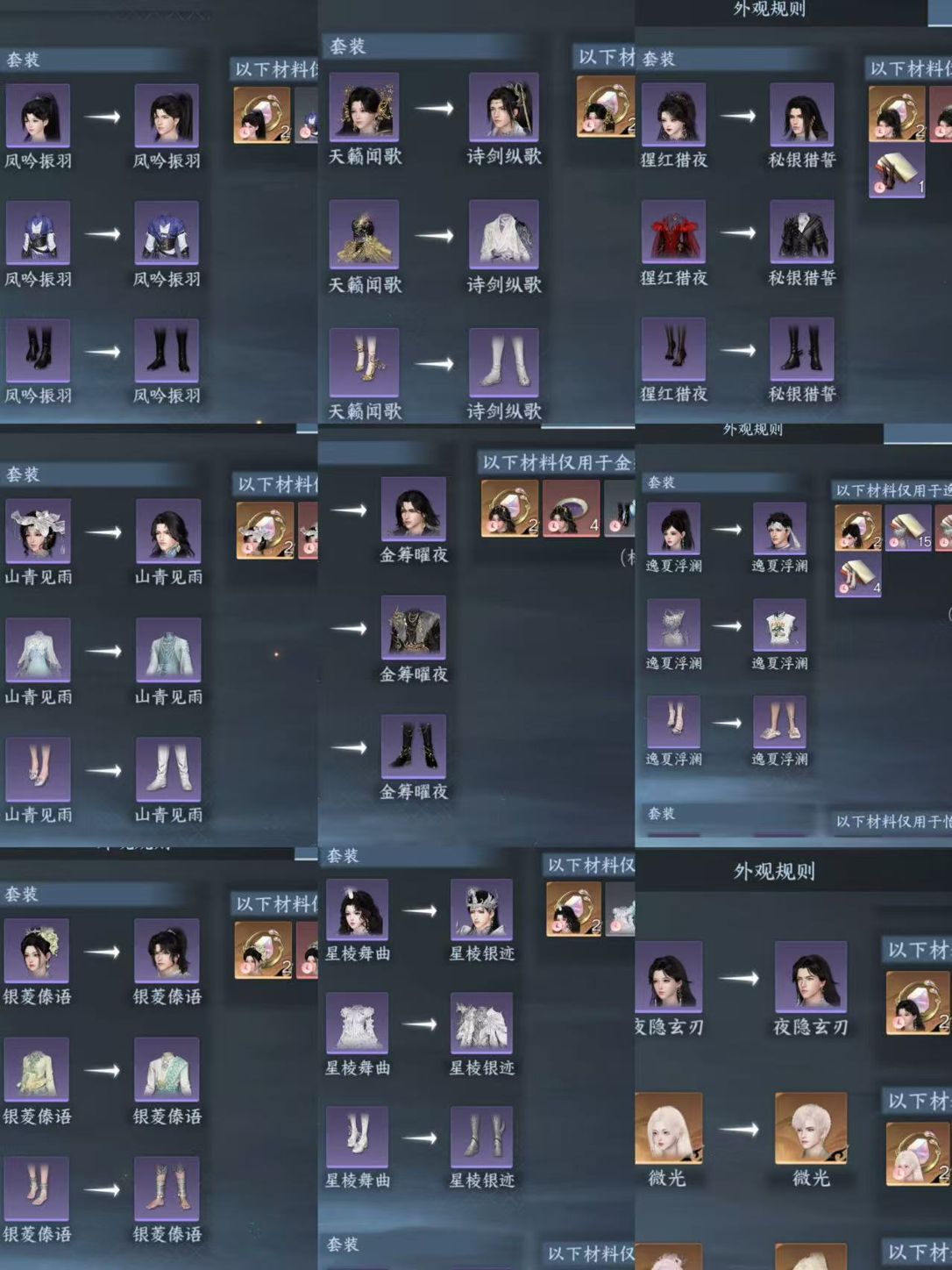 NSHWO46745逆水寒手游账号详情图41