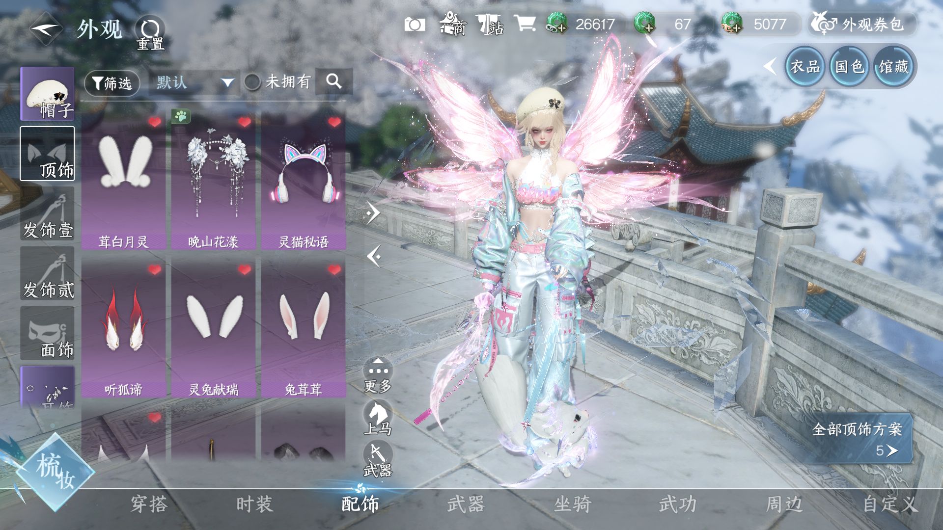 NSHWO46744逆水寒手游账号详情图19