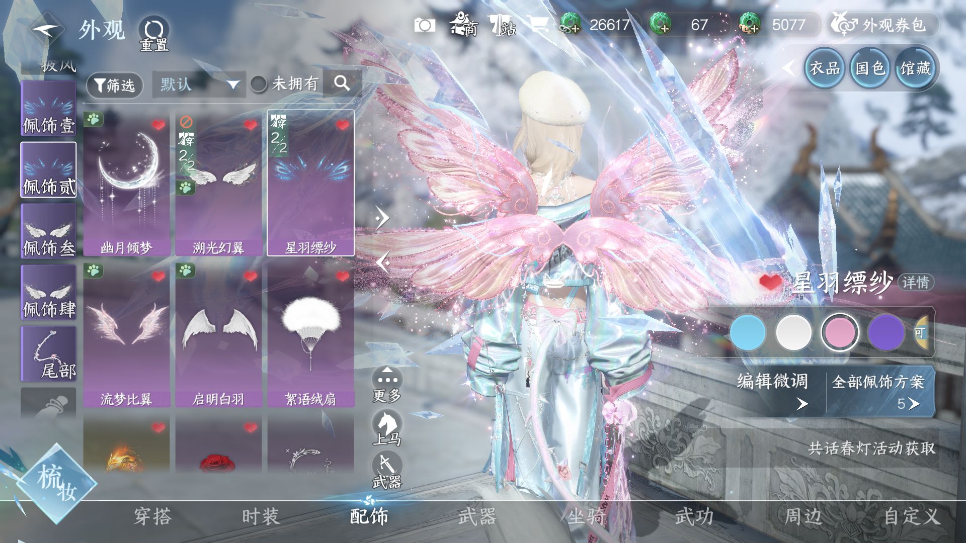 NSHWO46744逆水寒手游账号详情图20