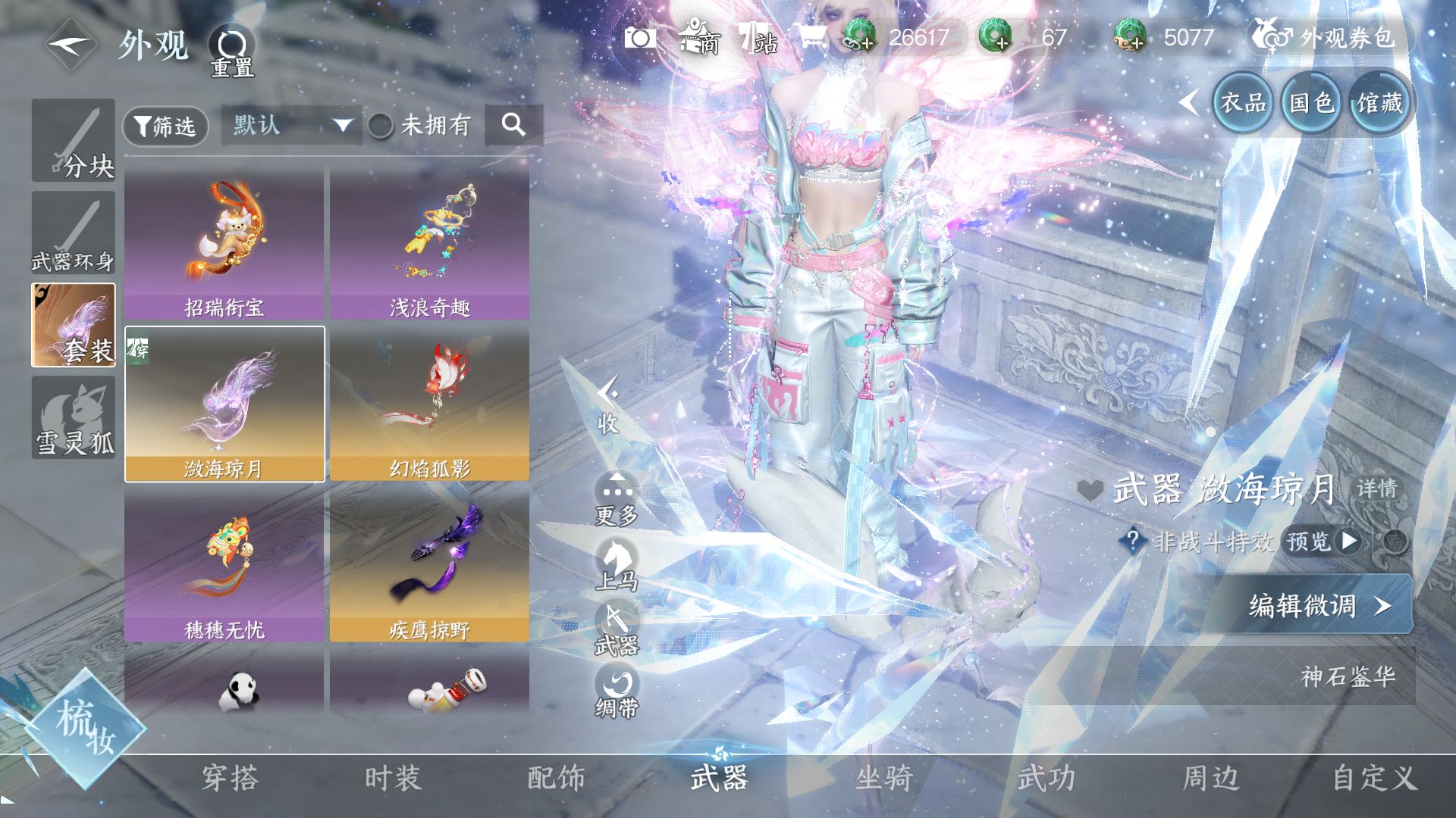 NSHWO46744逆水寒手游账号详情图22