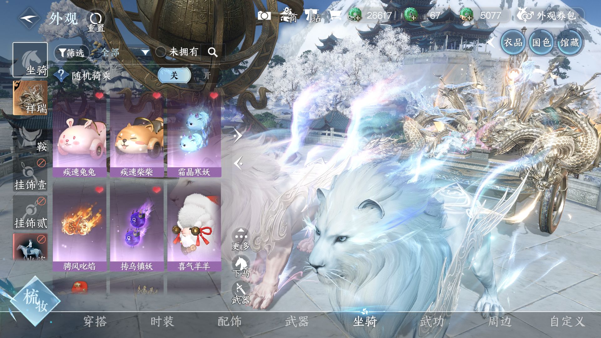 NSHWO46744逆水寒手游账号详情图23