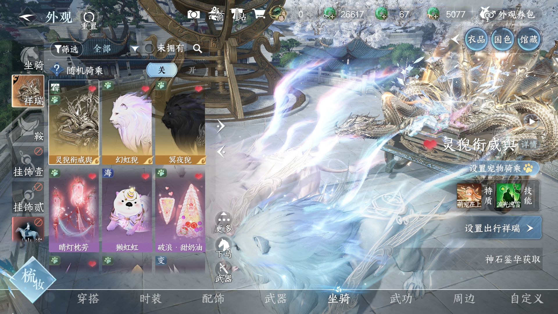 NSHWO46744逆水寒手游账号详情图24