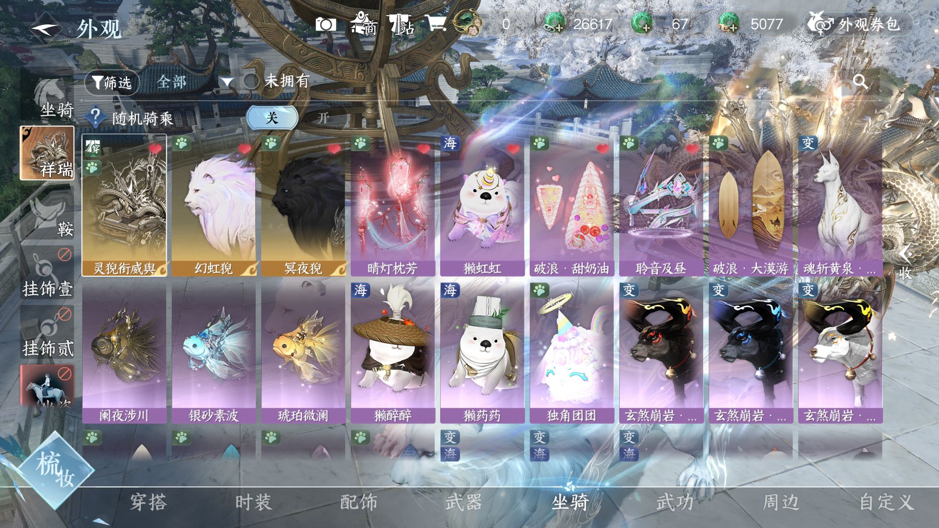 NSHWO46744逆水寒手游账号详情图25