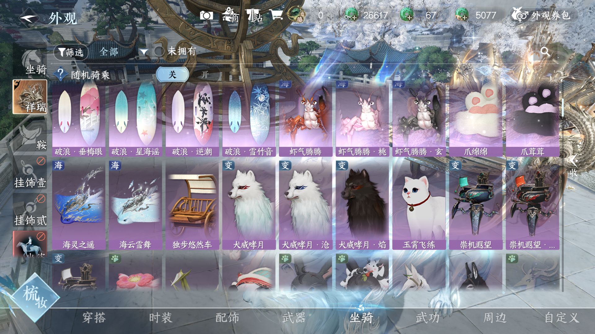 NSHWO46744逆水寒手游账号详情图26