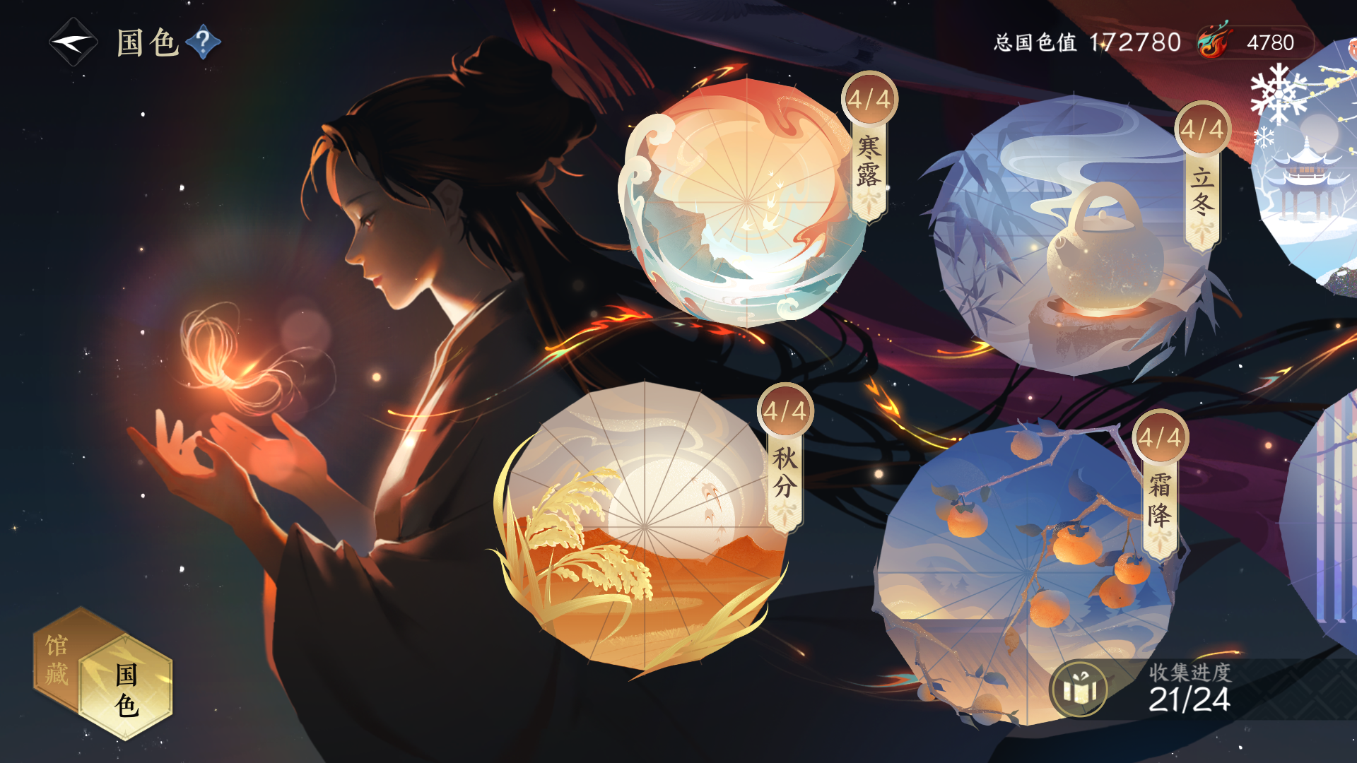 NSHWO46744逆水寒手游账号详情图29