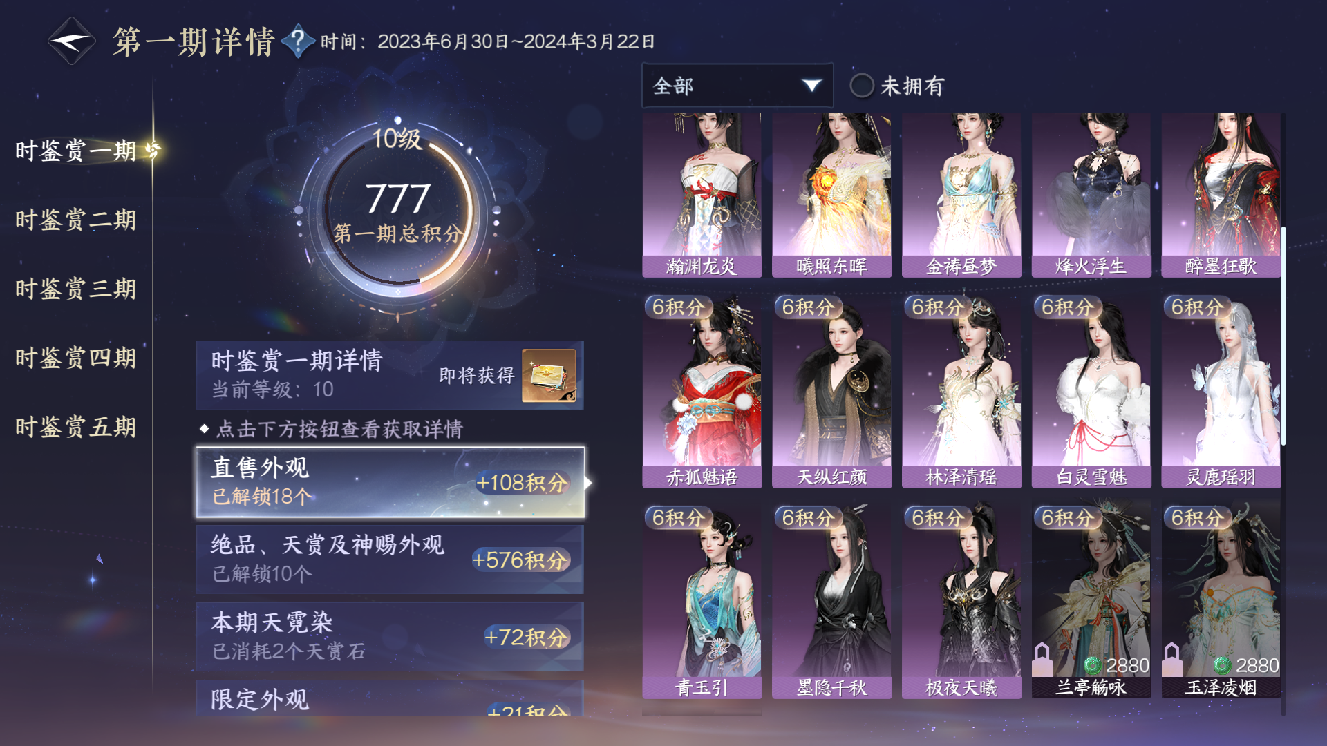 NSHWO46744逆水寒手游账号详情图32