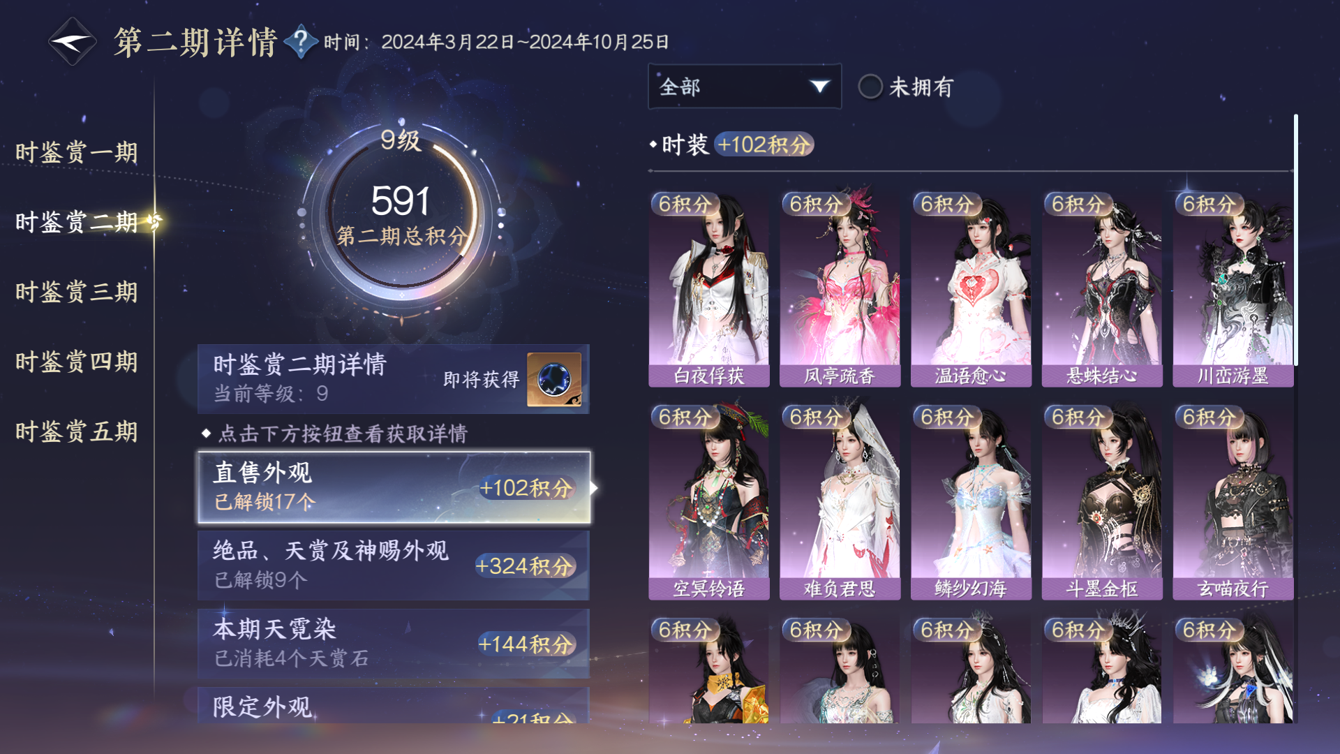 NSHWO46744逆水寒手游账号详情图33