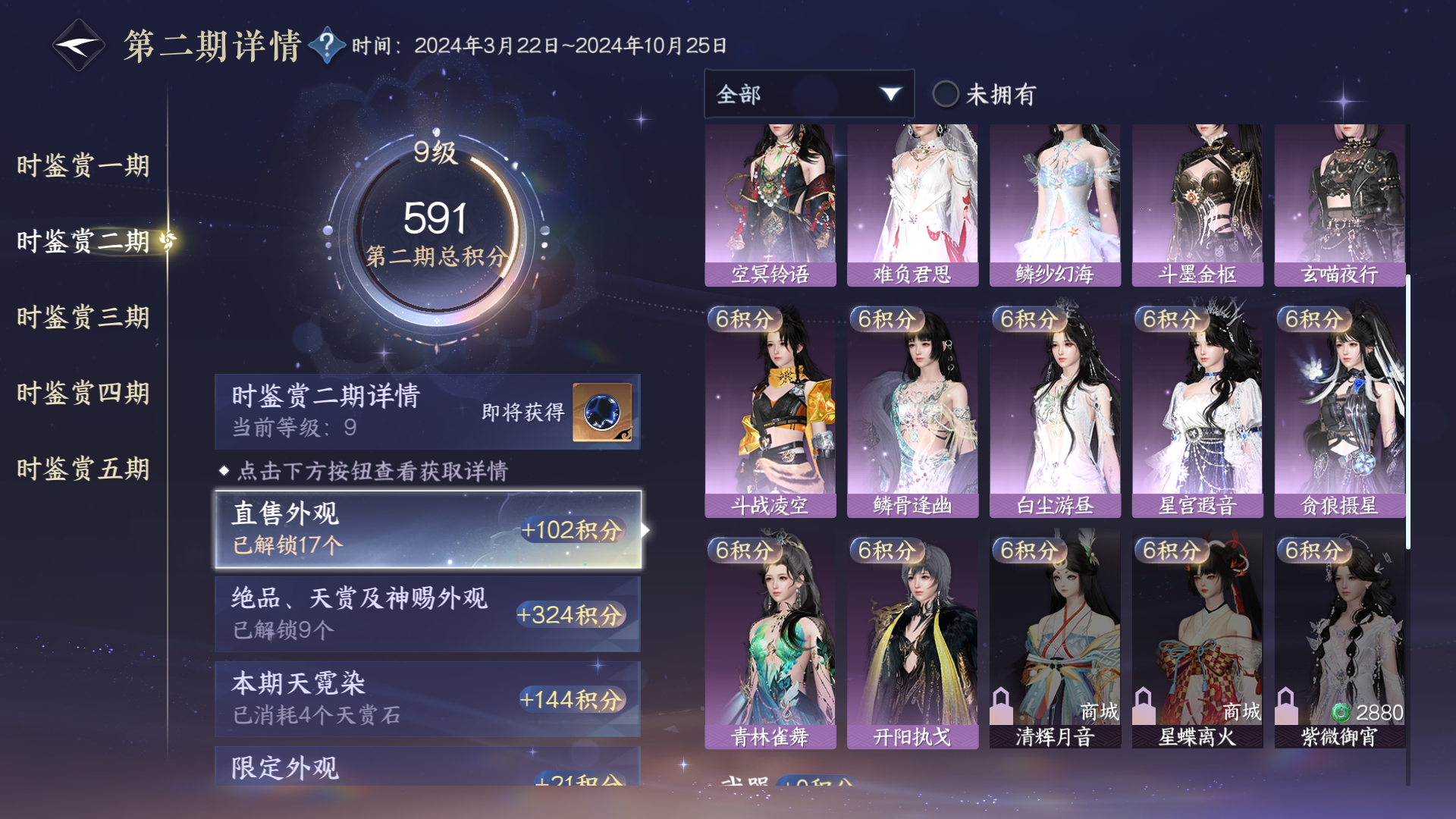 NSHWO46744逆水寒手游账号详情图34