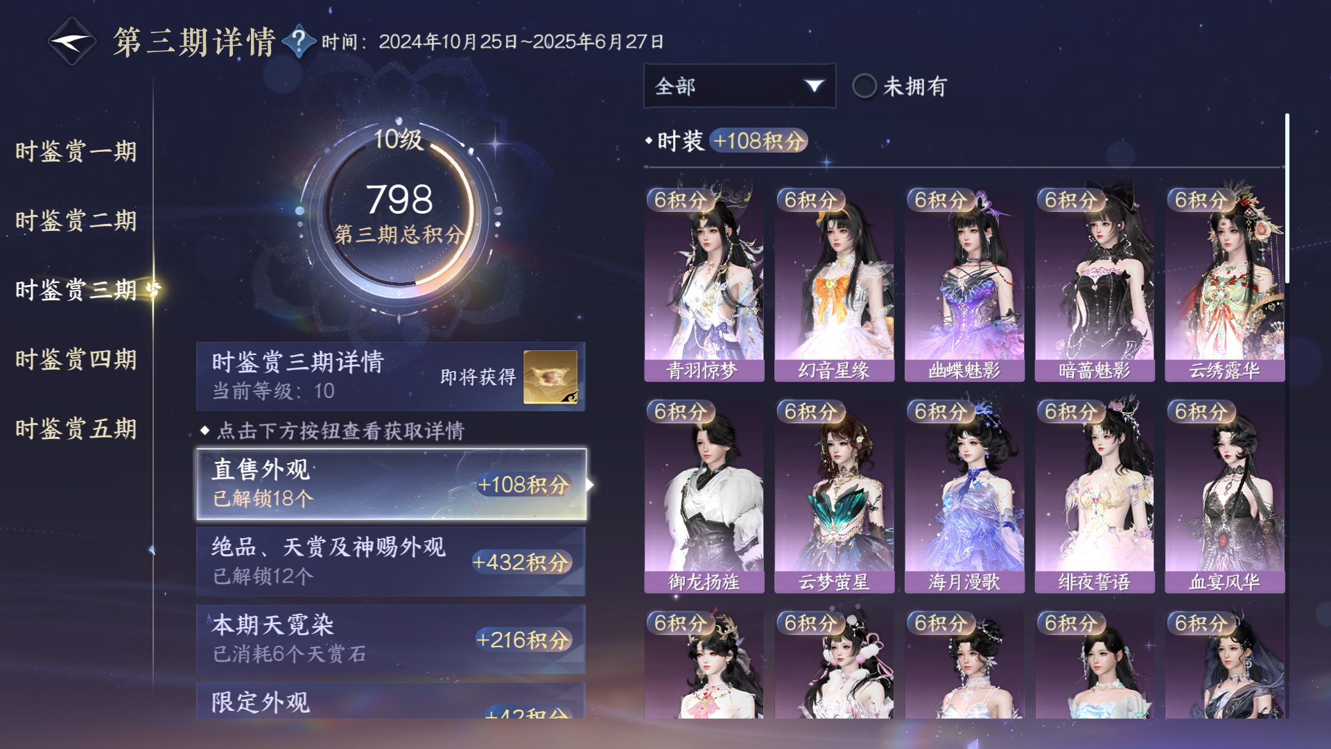 NSHWO46744逆水寒手游账号详情图35