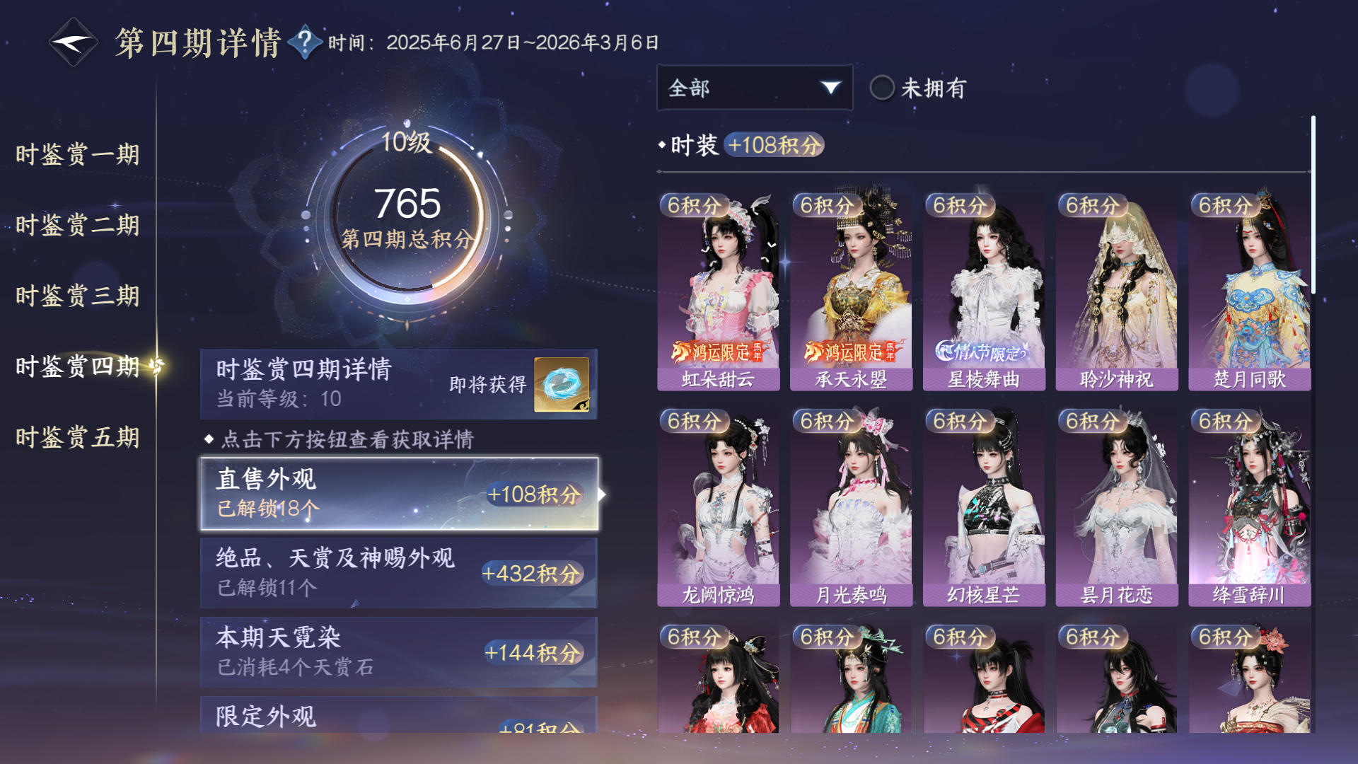 NSHWO46744逆水寒手游账号详情图37