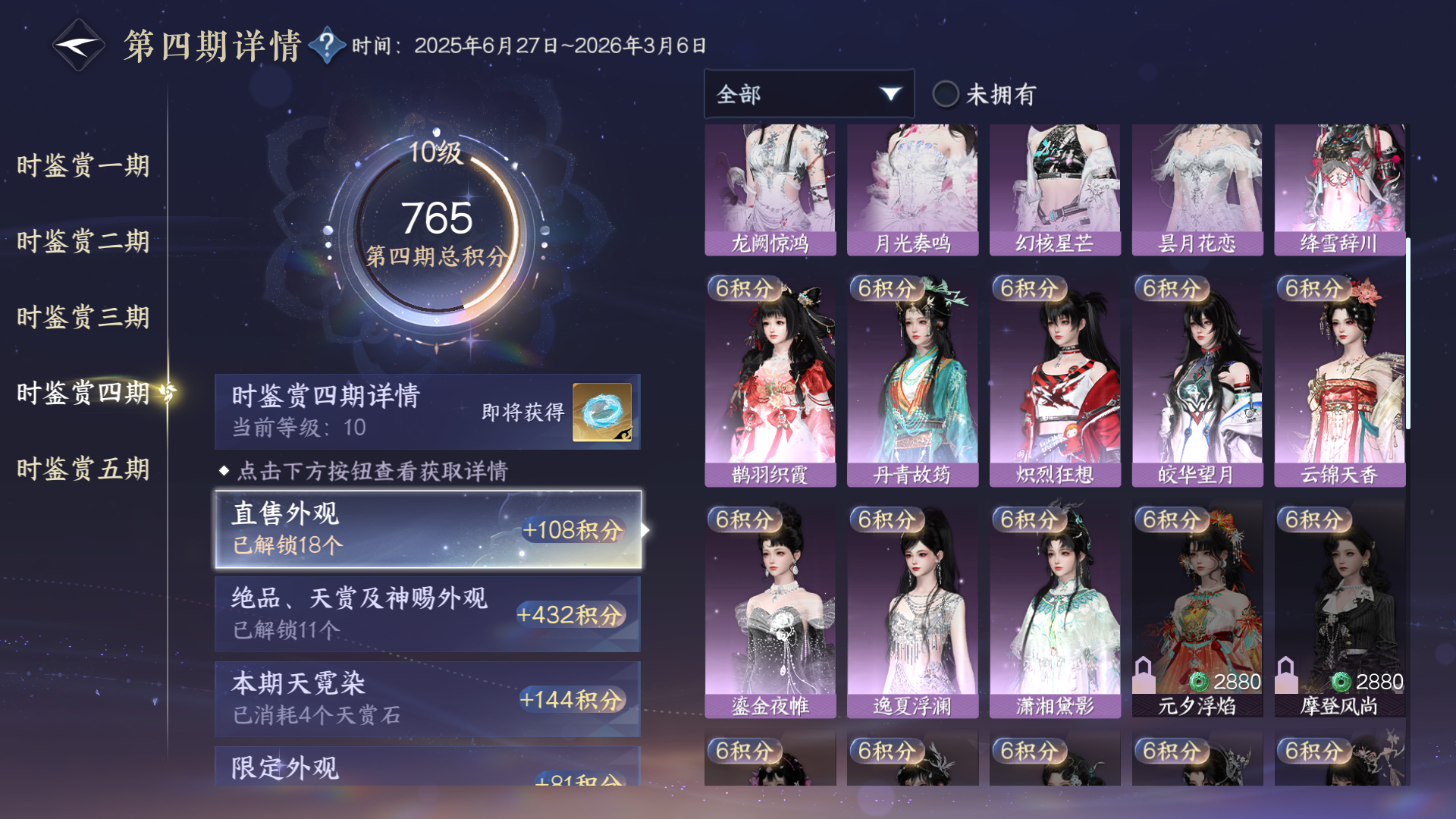 NSHWO46744逆水寒手游账号详情图38