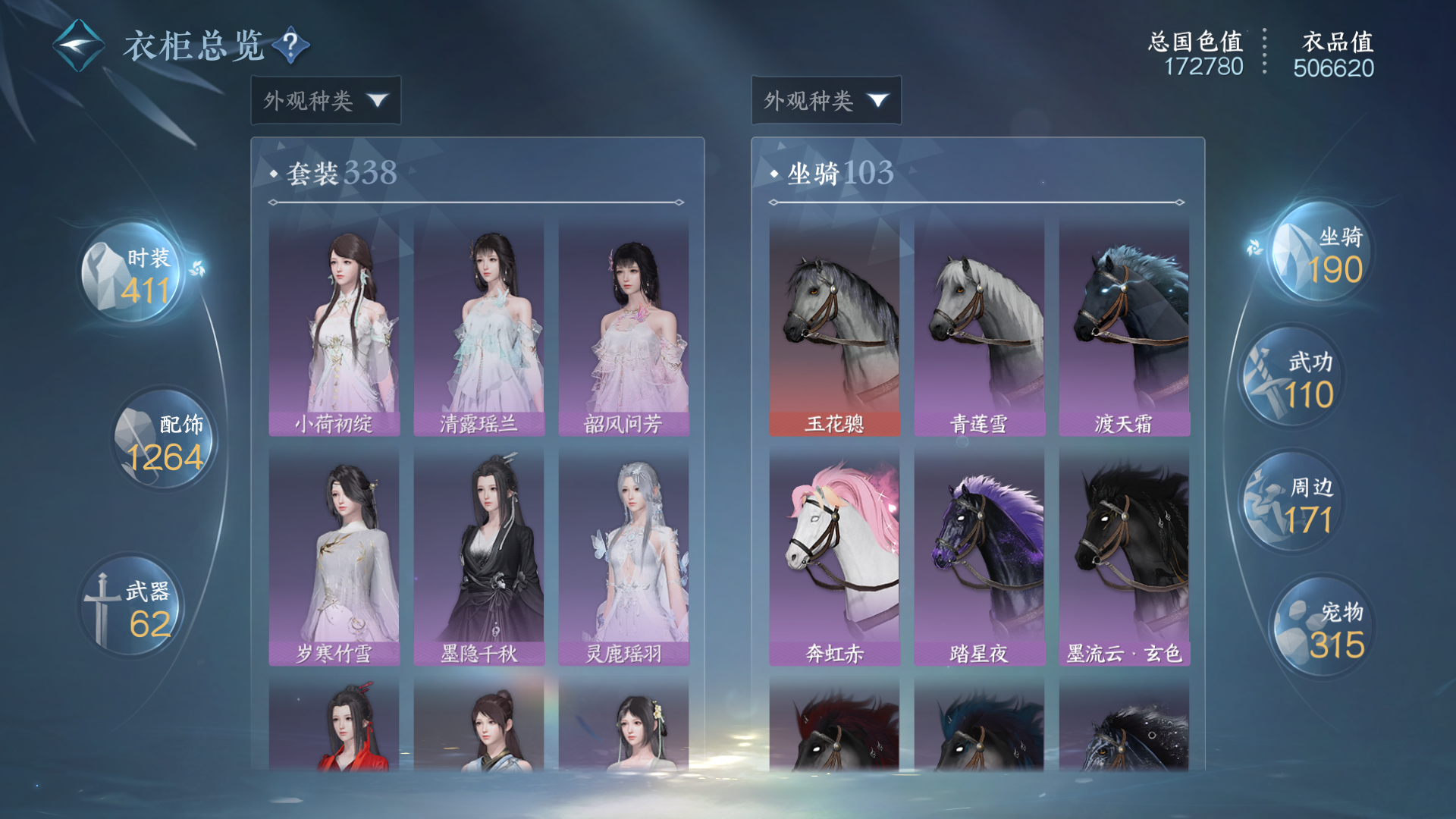 NSHWO46744逆水寒手游账号详情图40