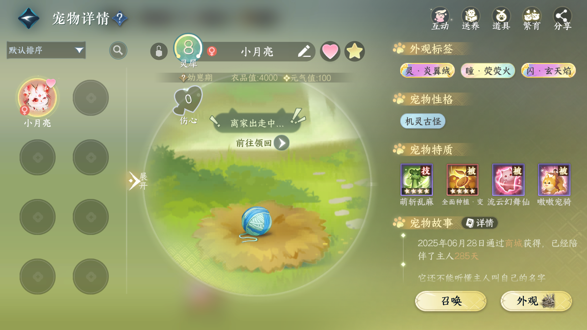 NSHWO46744逆水寒手游账号详情图41